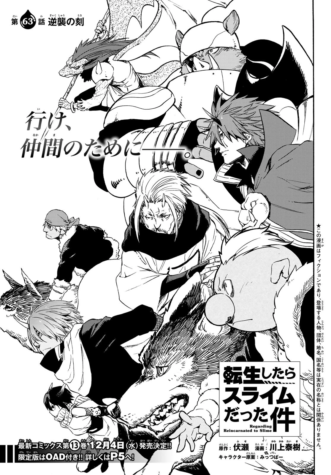 転生したらスライムだった件 第63話 - 1