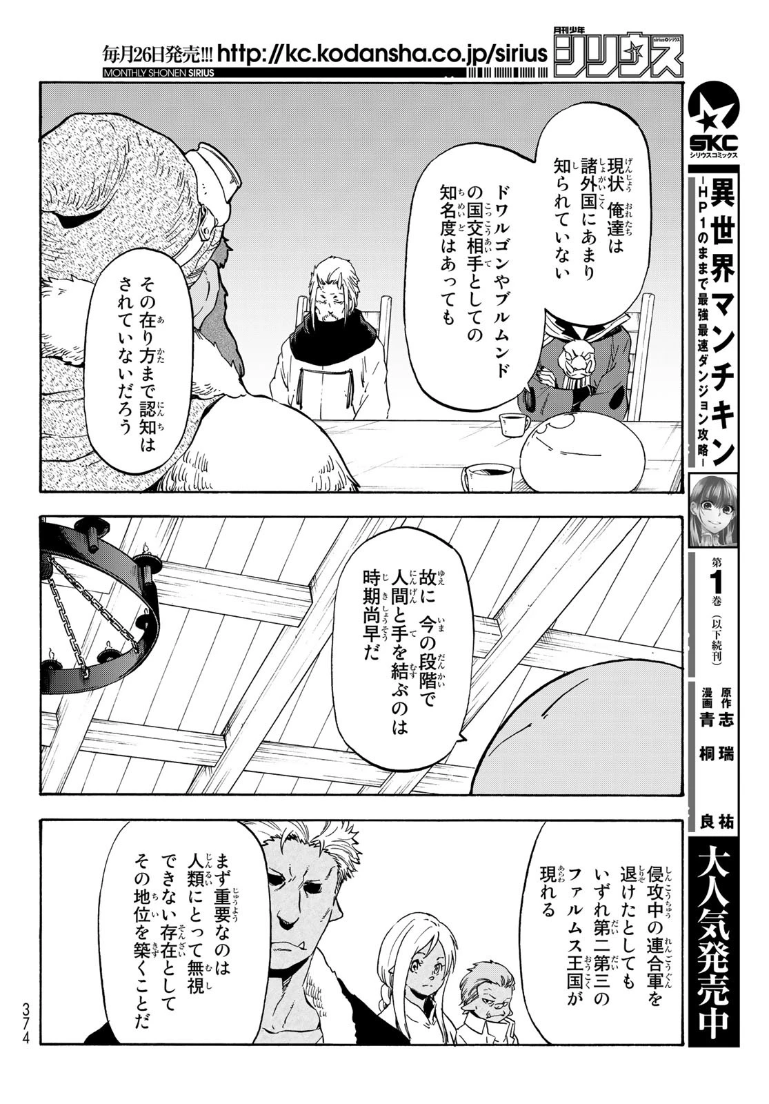 転生したらスライムだった件 第63話 - 4