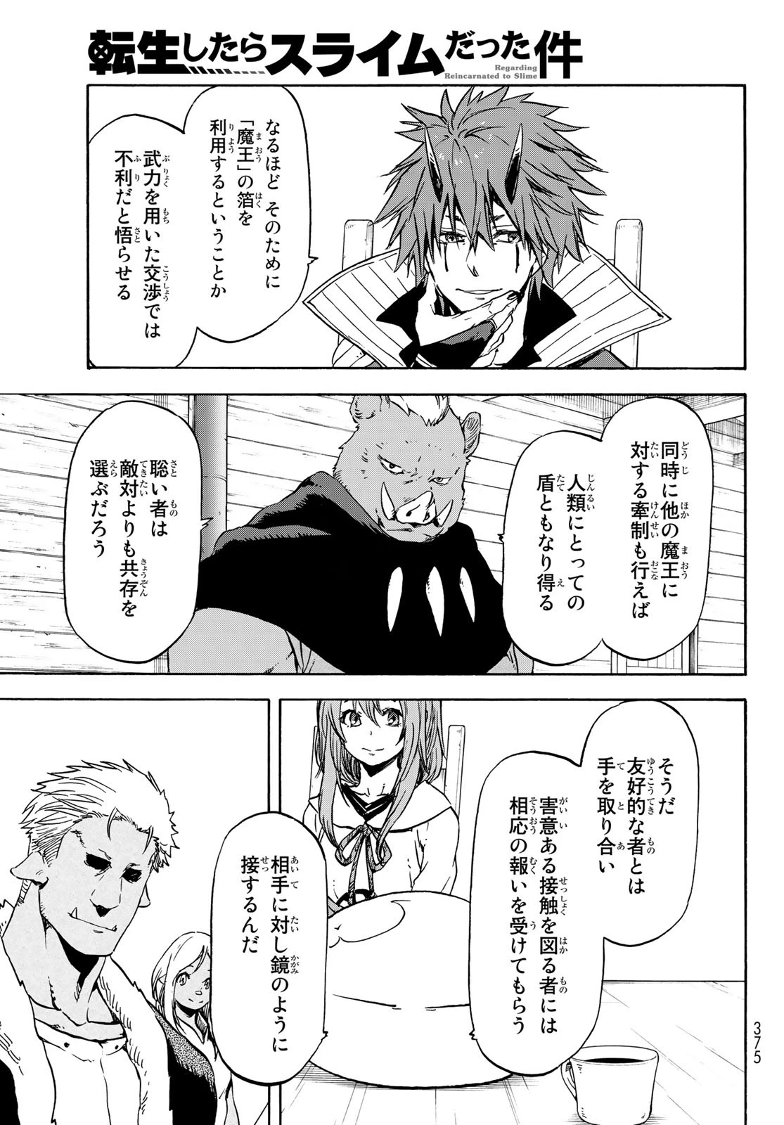 転生したらスライムだった件 第63話 - 5