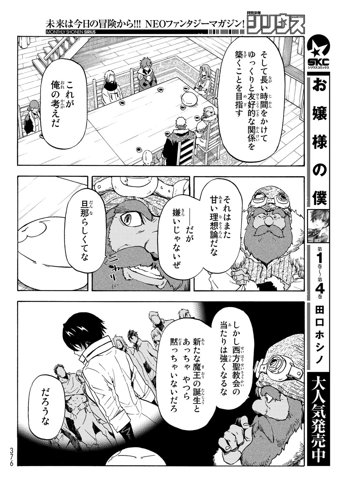 転生したらスライムだった件 第63話 - 6