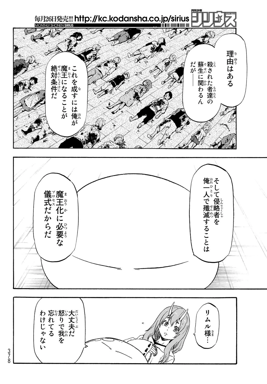転生したらスライムだった件 第63話 - 8