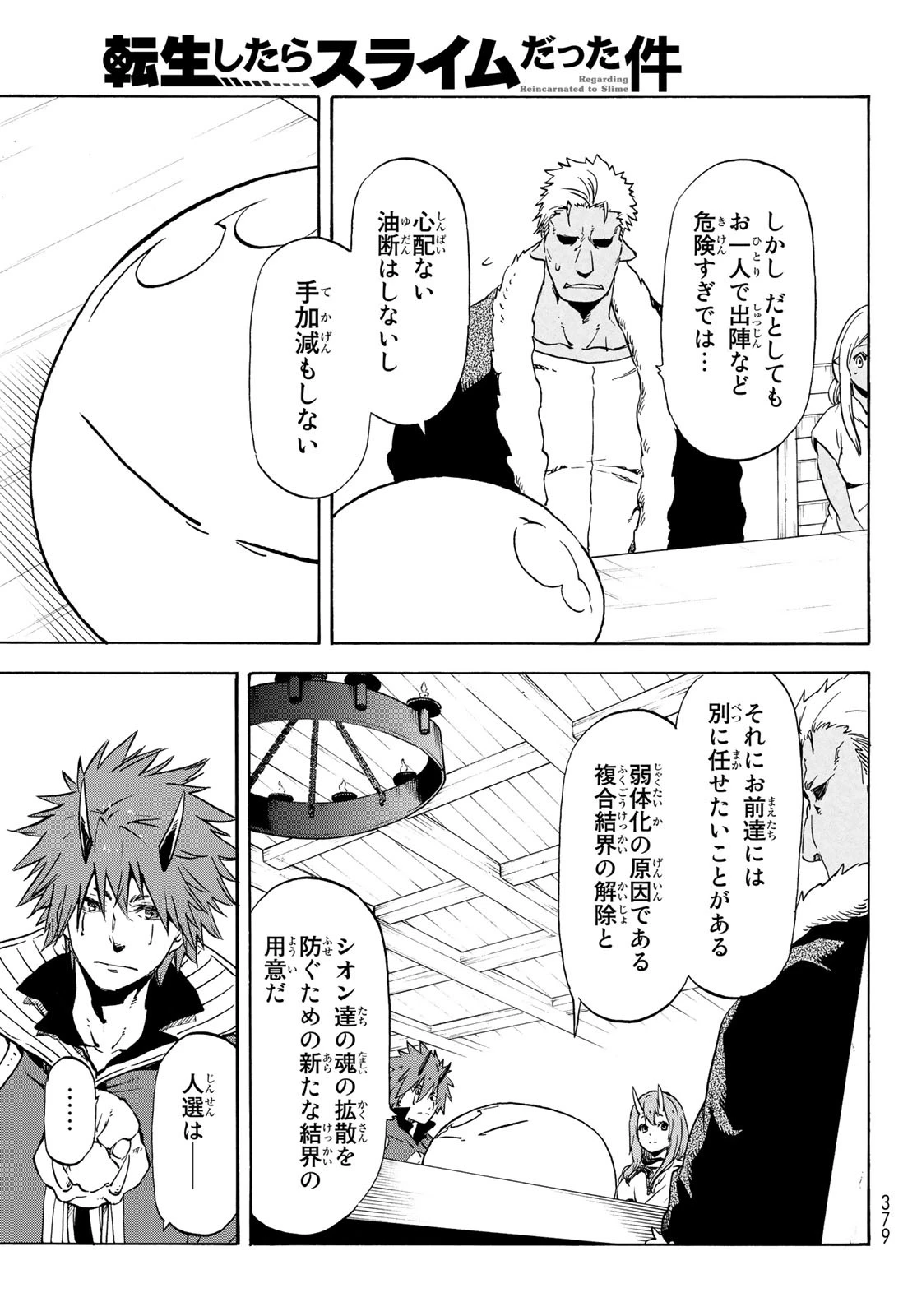 転生したらスライムだった件 第63話 - 9