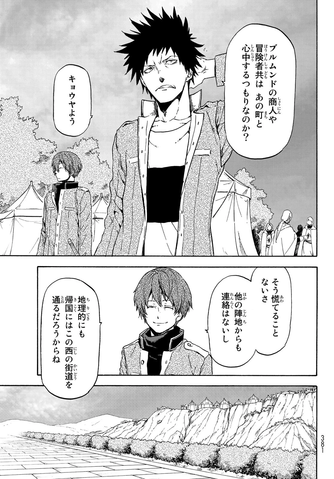 転生したらスライムだった件 第63話 - 11