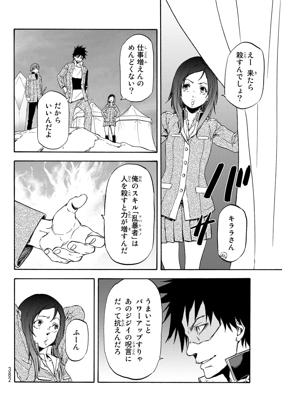 転生したらスライムだった件 第63話 - 12