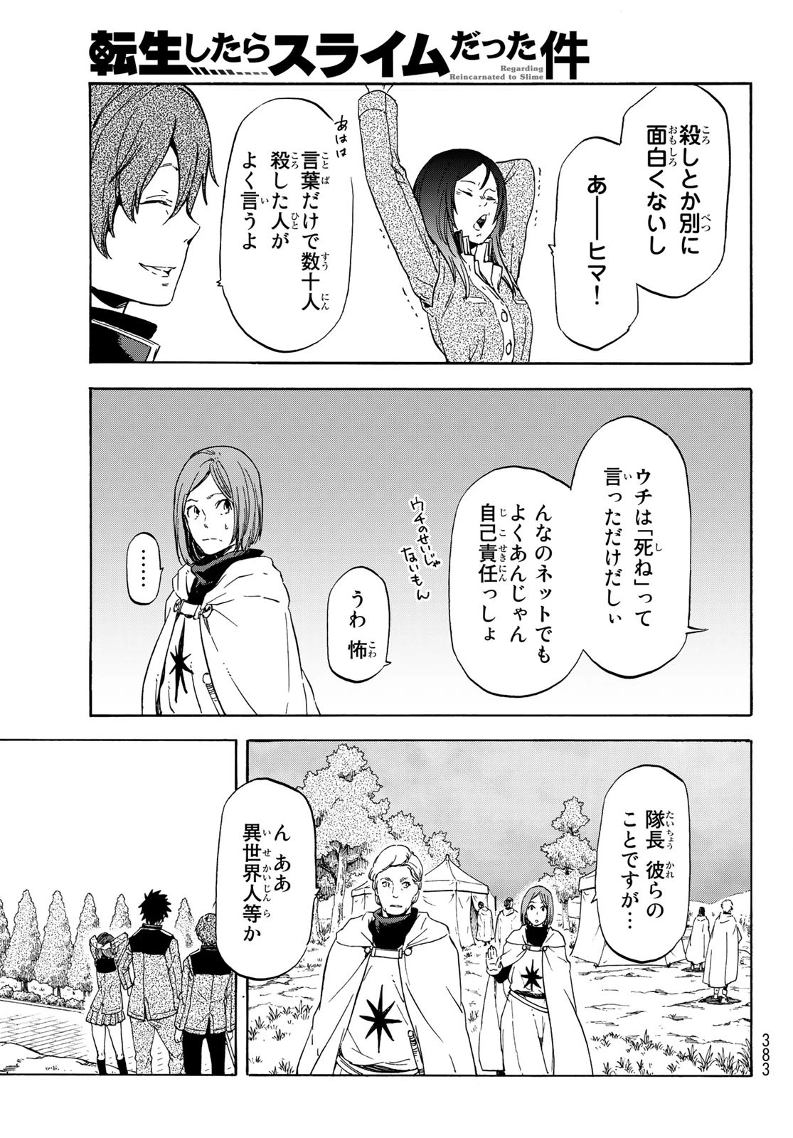 転生したらスライムだった件 第63話 - 13