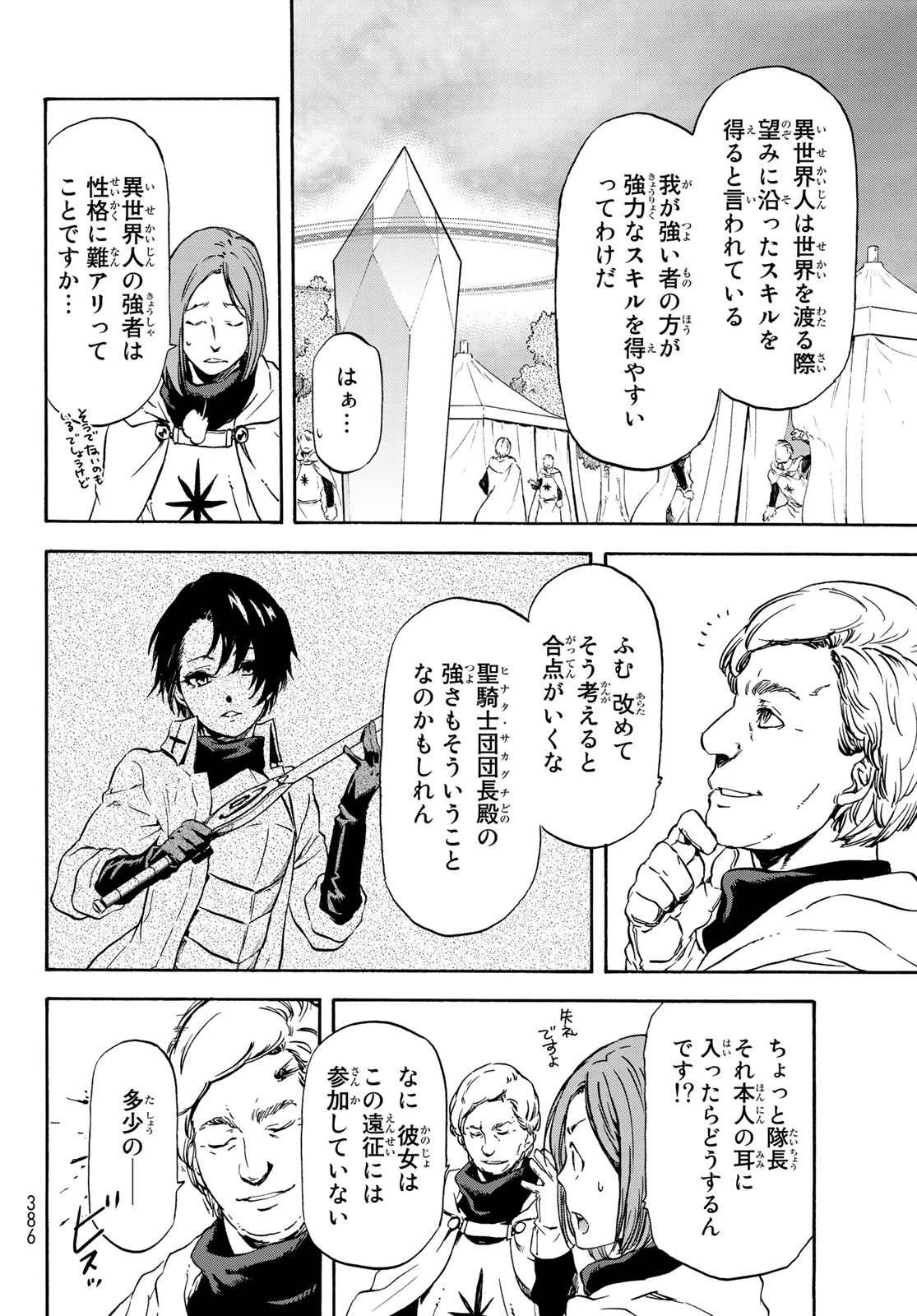 転生したらスライムだった件 第63話 - 16