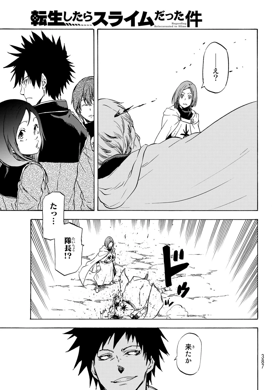 転生したらスライムだった件 第63話 - 17