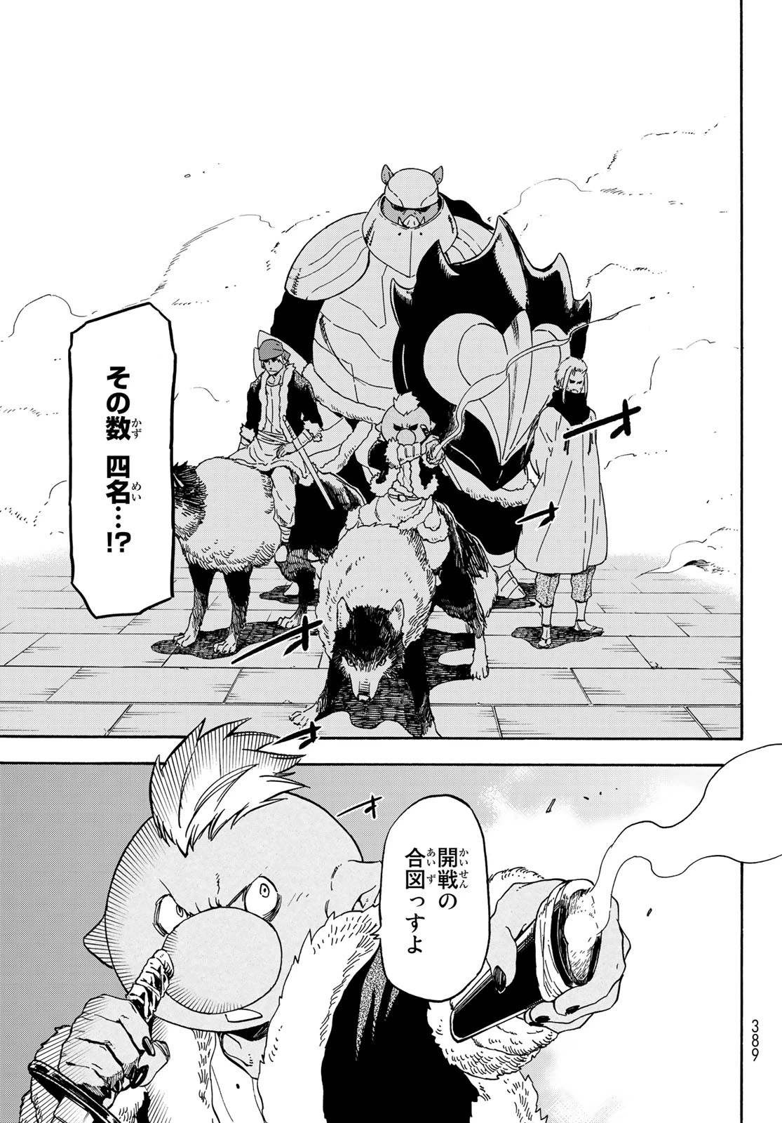 転生したらスライムだった件 第63話 - 19