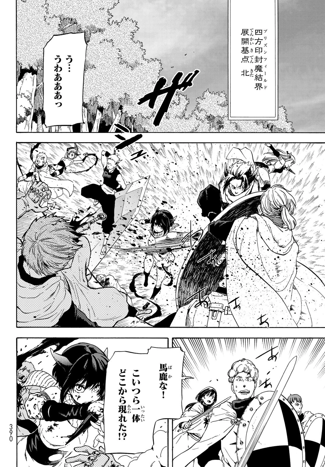 転生したらスライムだった件 第63話 - 20