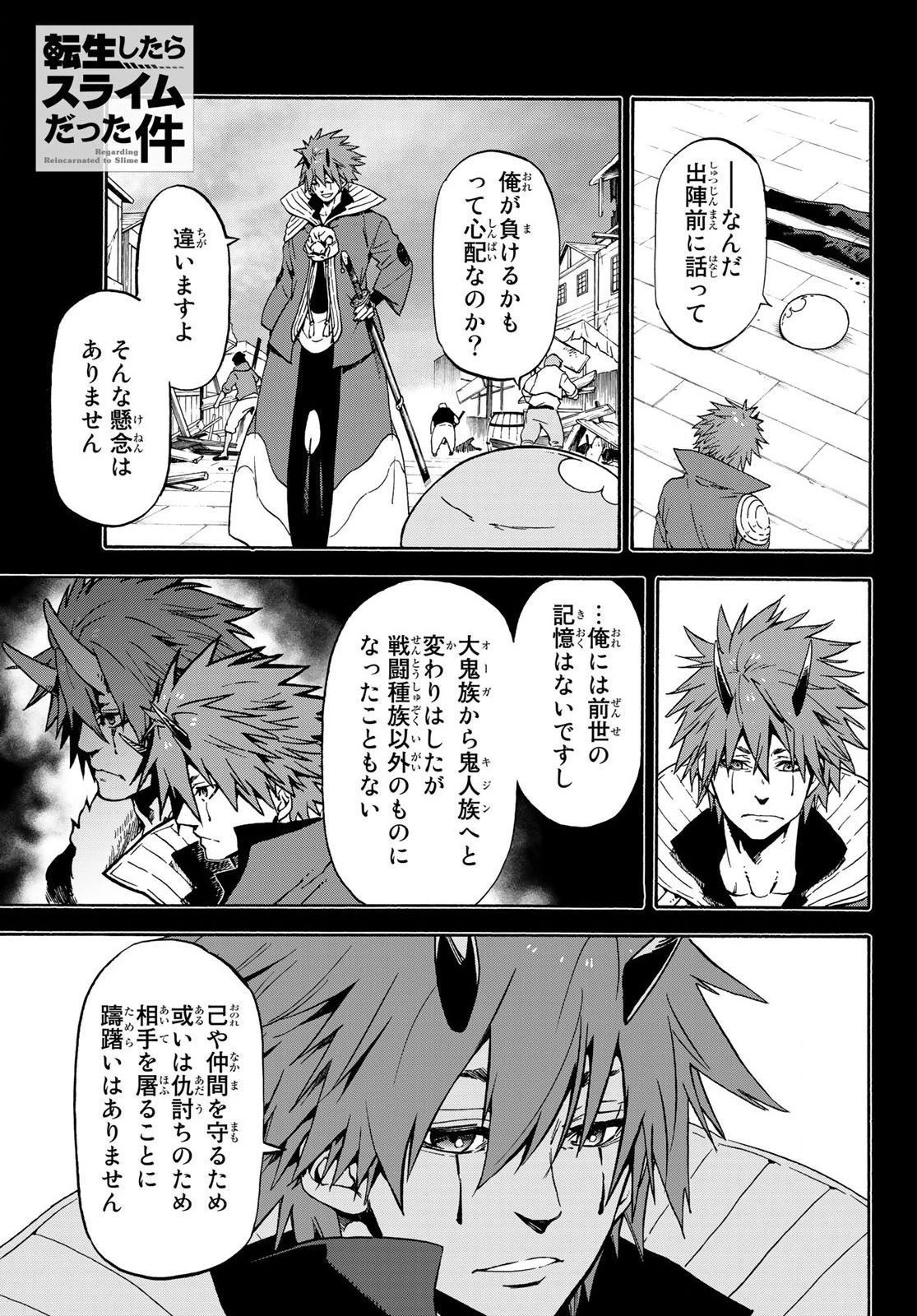 転生したらスライムだった件 第64話 - 2