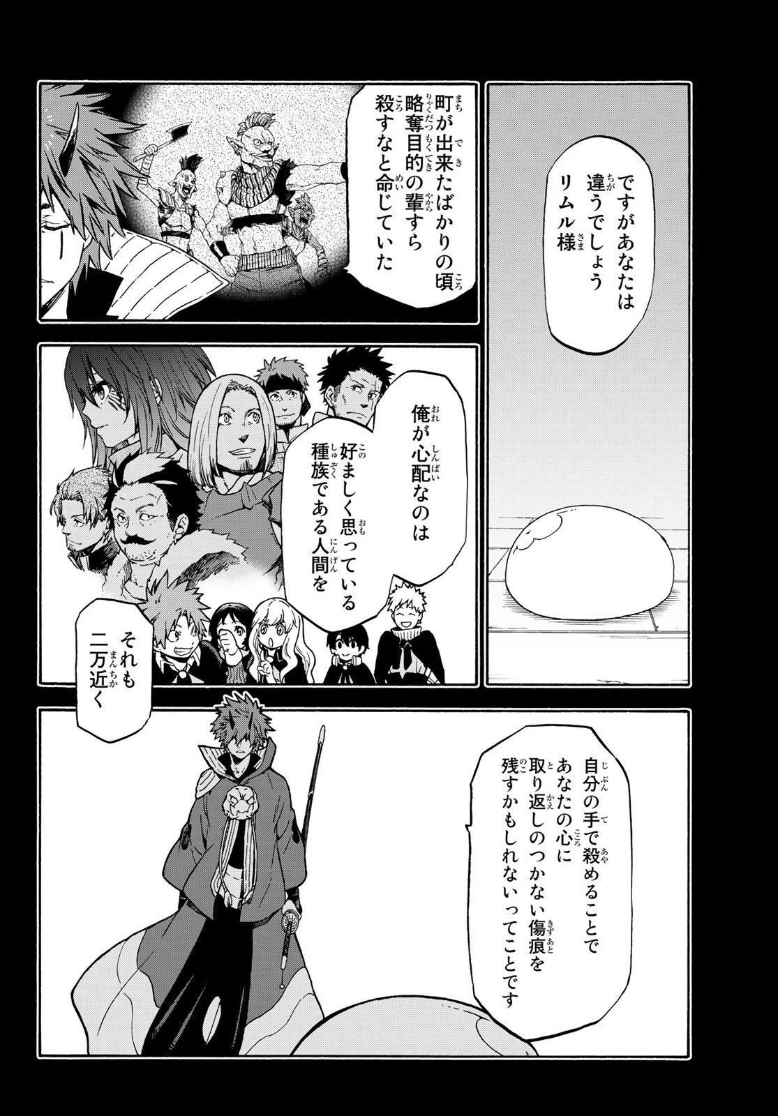 転生したらスライムだった件 第64話 - 3