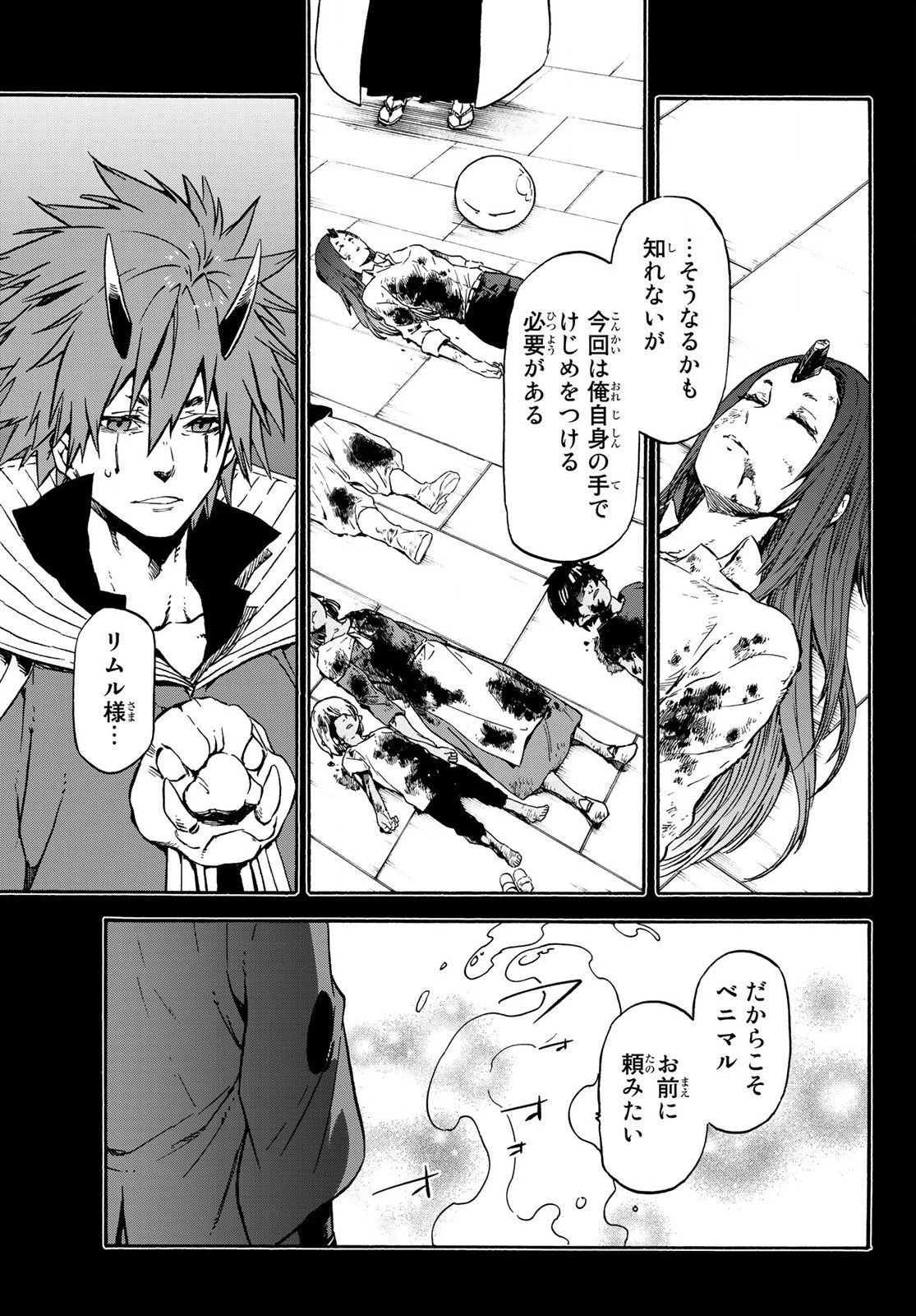 転生したらスライムだった件 第64話 - 4