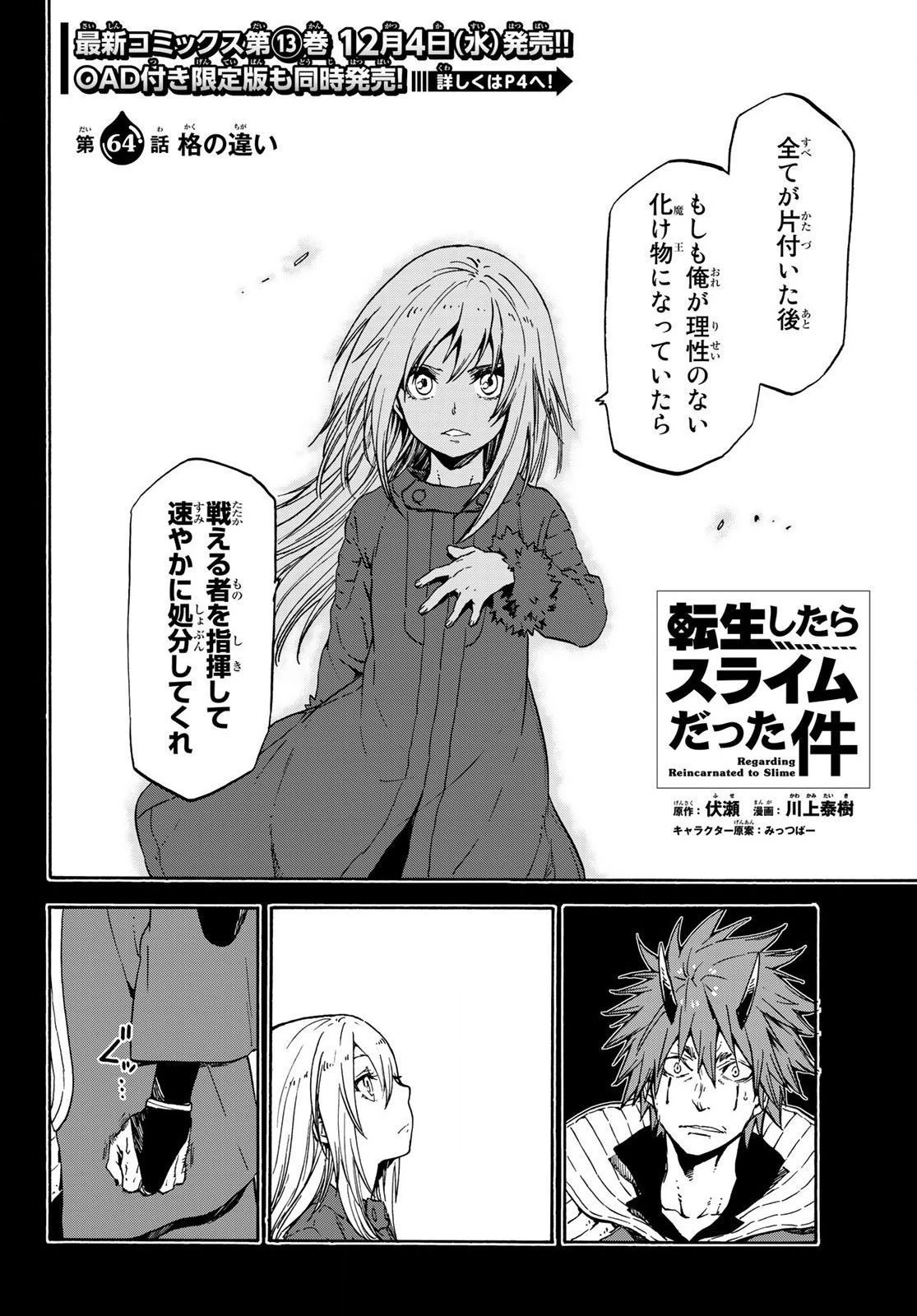 転生したらスライムだった件 第64話 - 5