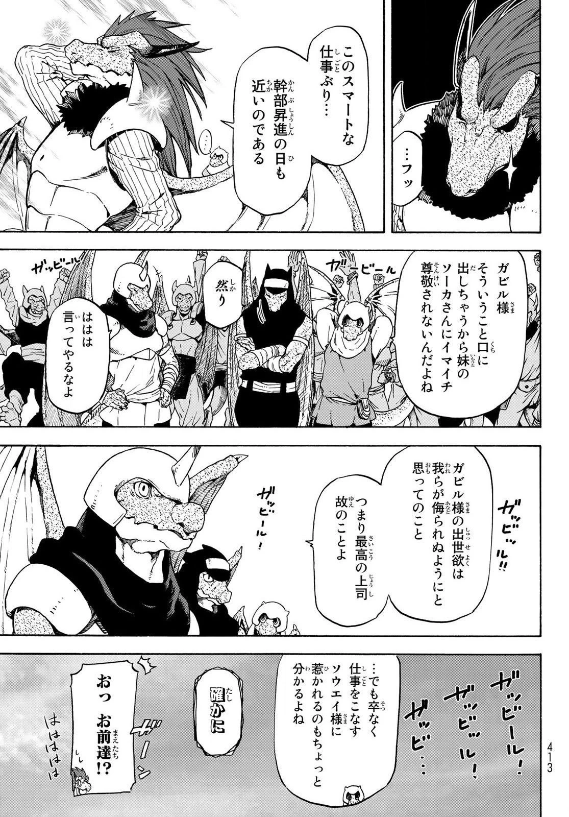 転生したらスライムだった件 第64話 - 10