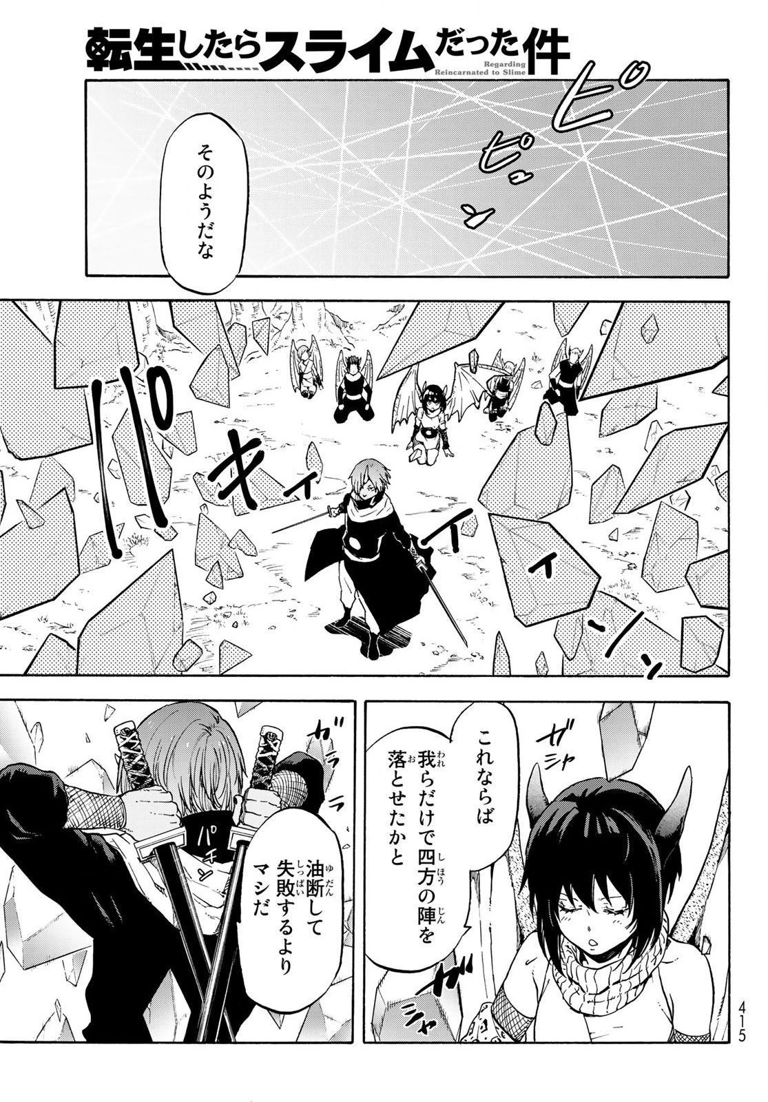 転生したらスライムだった件 第64話 - 12