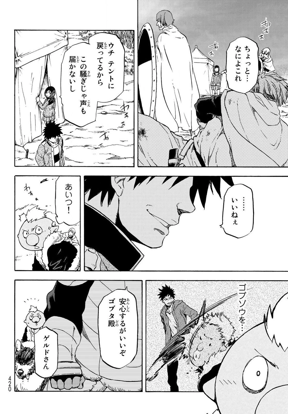 転生したらスライムだった件 第64話 - 17