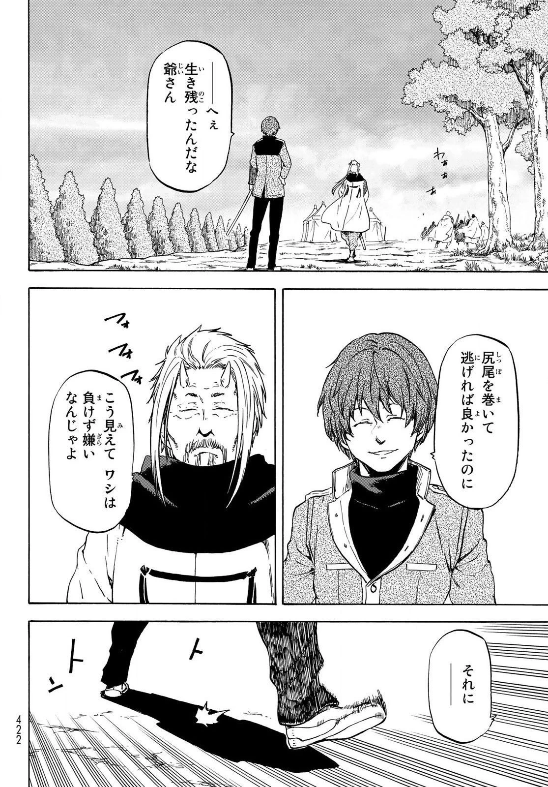 転生したらスライムだった件 第64話 - 19