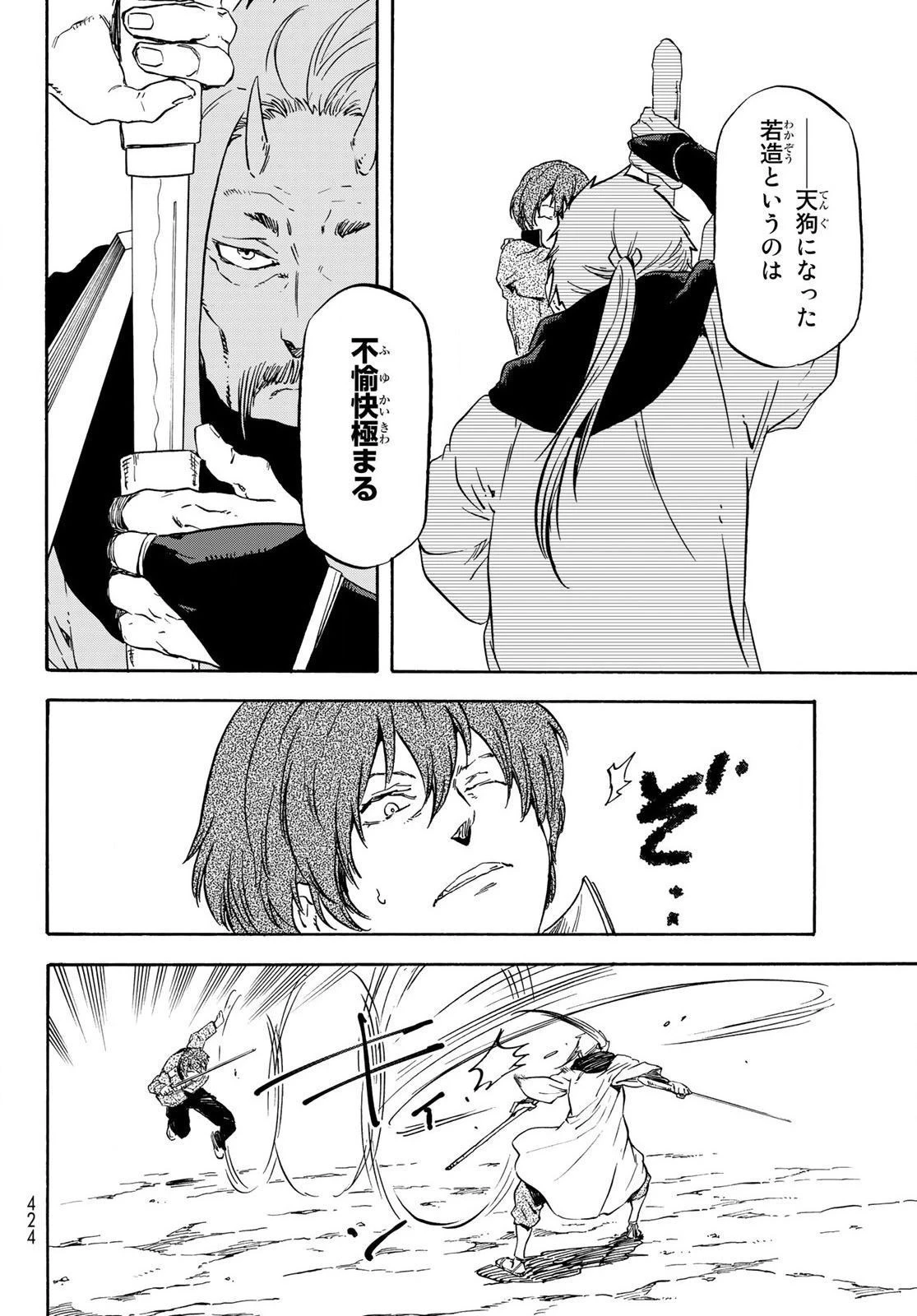 転生したらスライムだった件 第64話 - 21