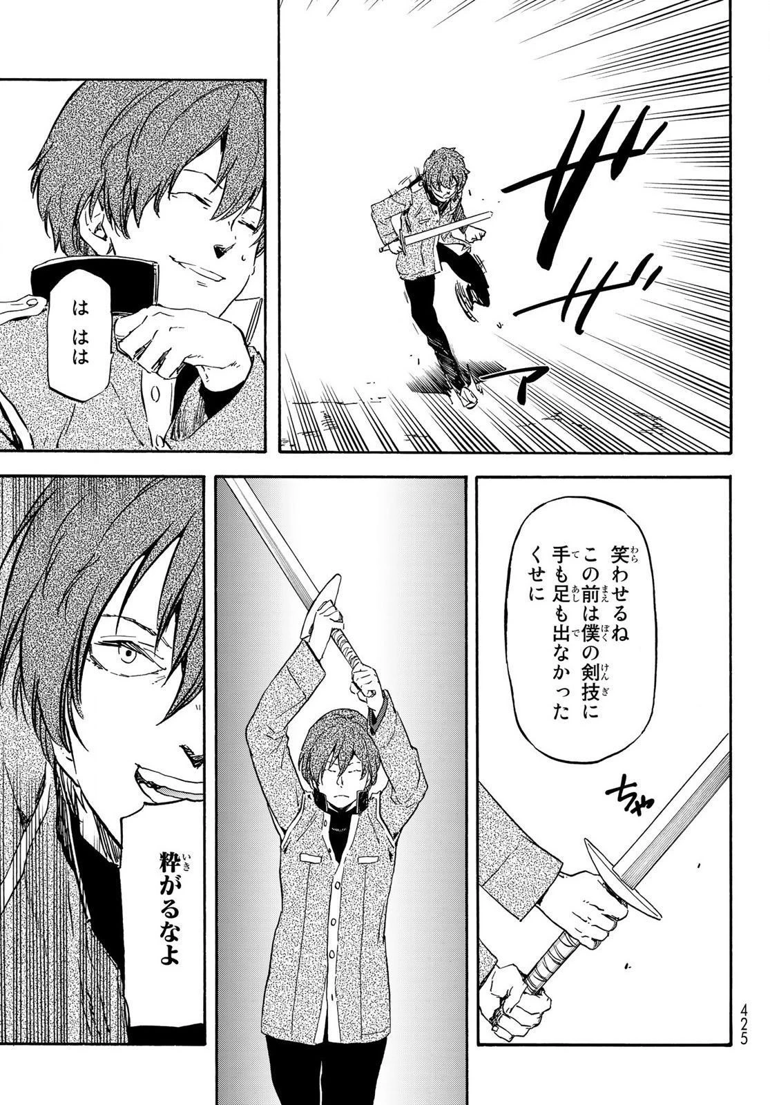 転生したらスライムだった件 第64話 - 22