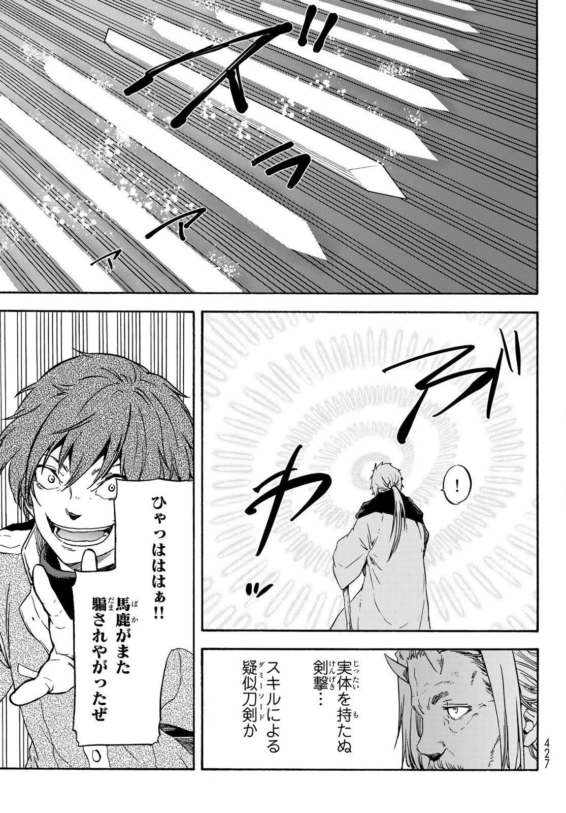 転生したらスライムだった件 第64話 - 24