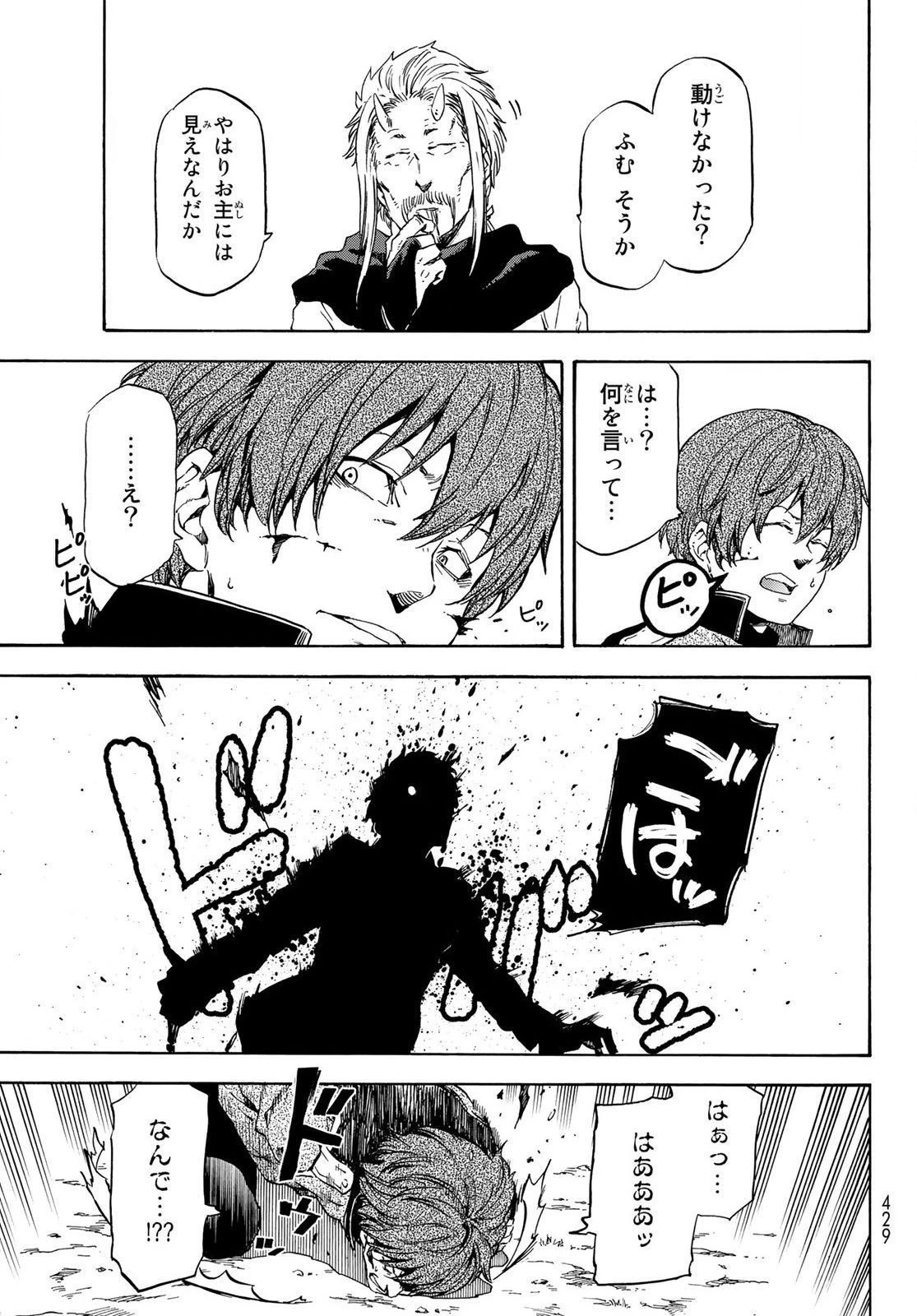 転生したらスライムだった件 第64話 - 26