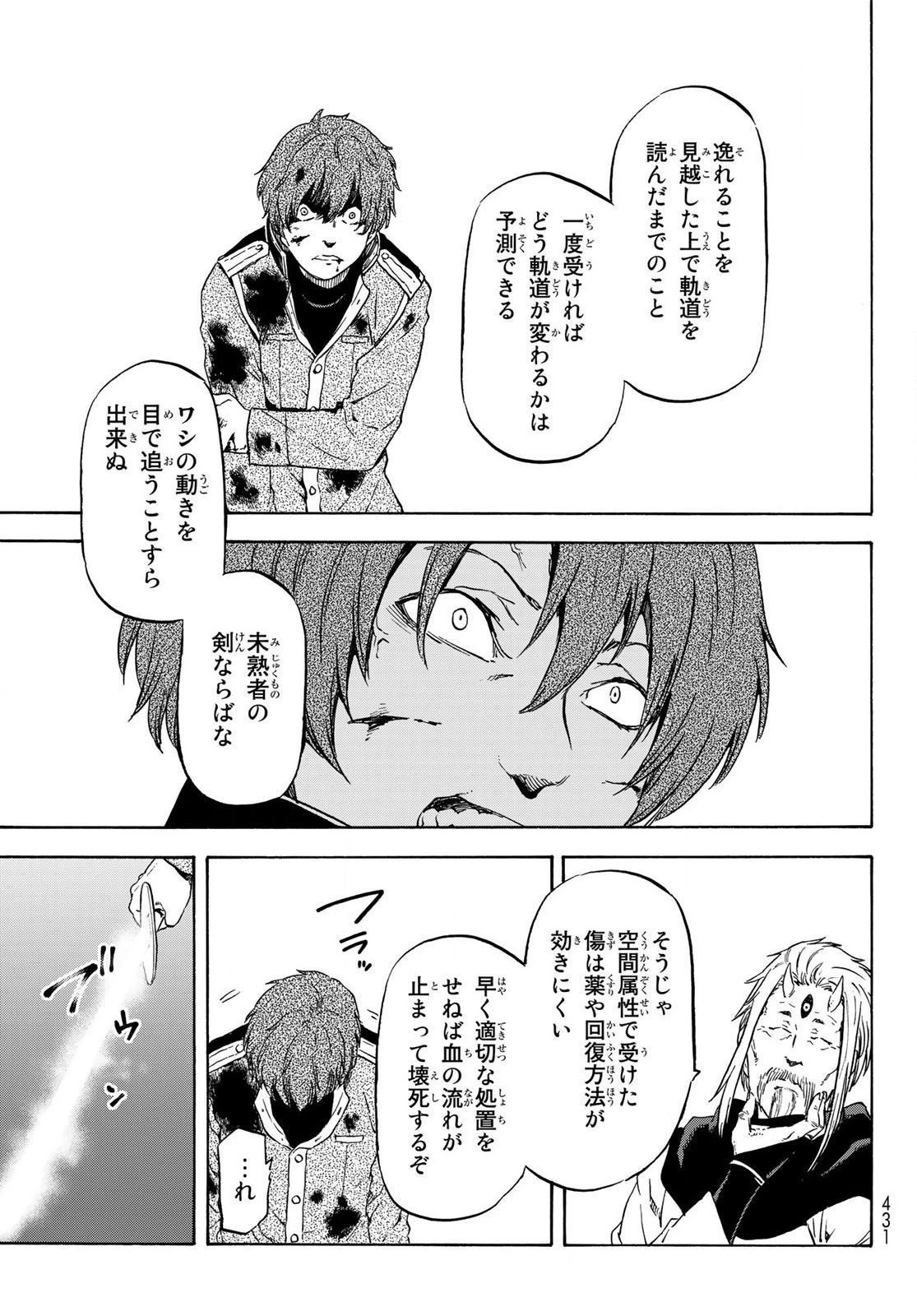 転生したらスライムだった件 第64話 - 28