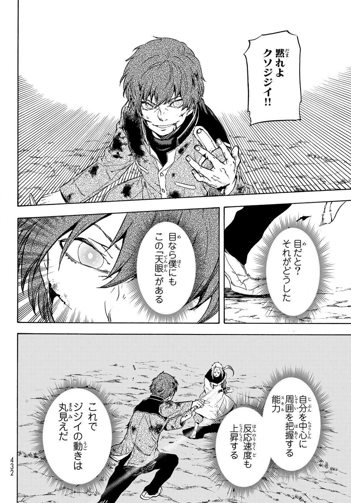 転生したらスライムだった件 第64話 - 29