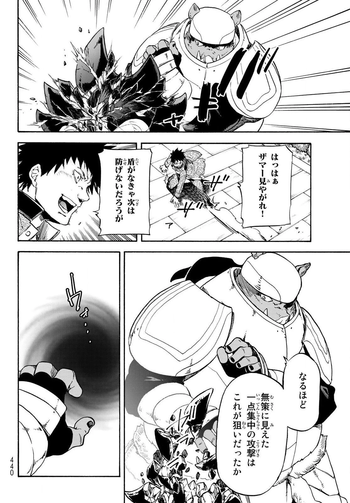 転生したらスライムだった件 第64話 - 37