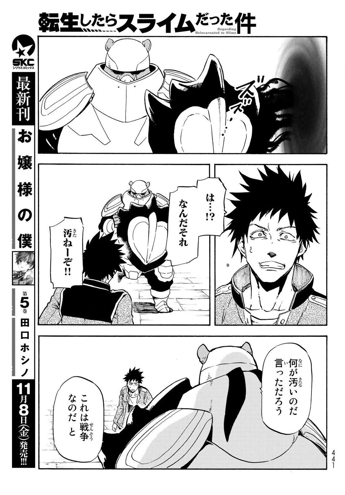 転生したらスライムだった件 第64話 - 38