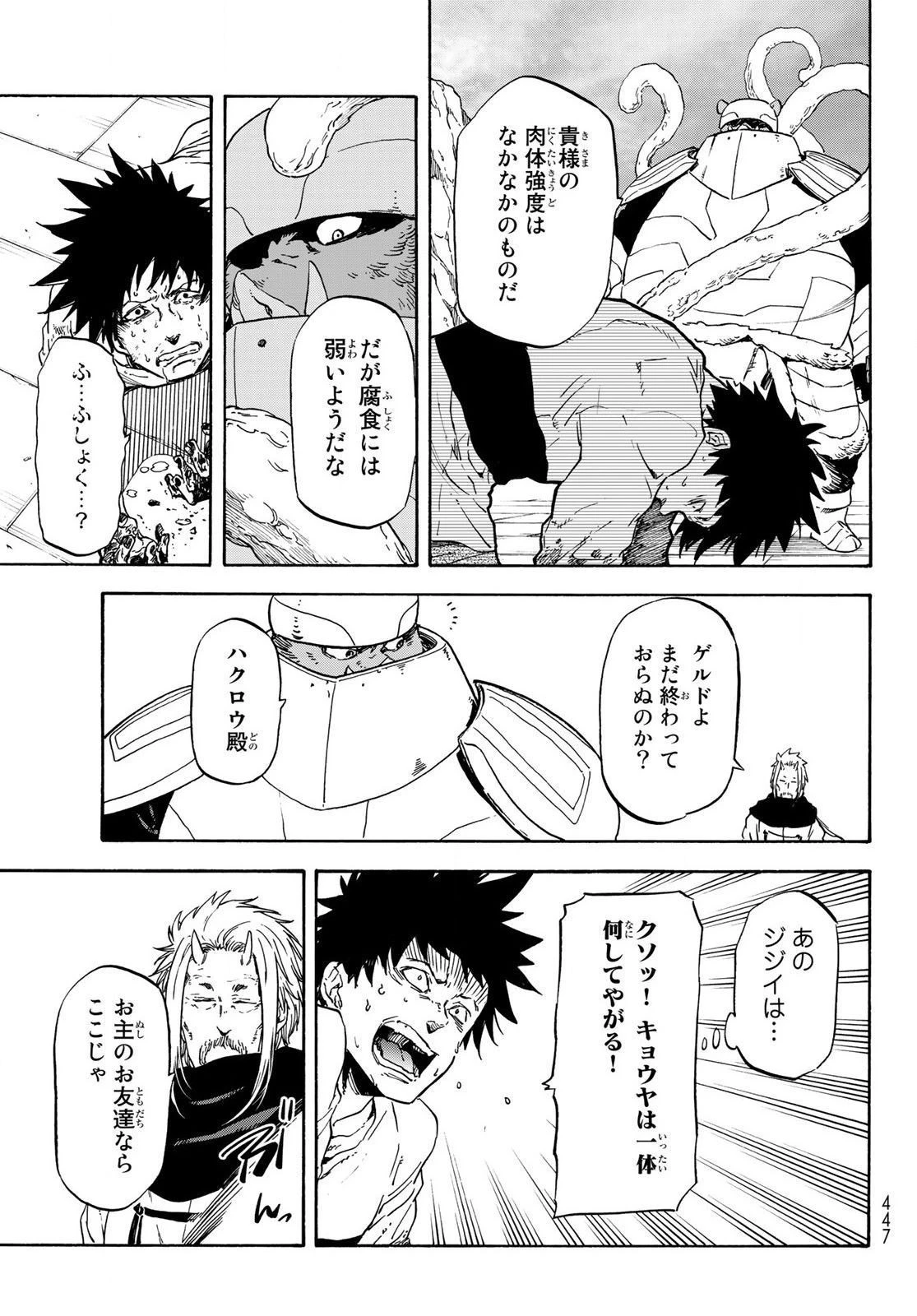 転生したらスライムだった件 第64話 - 44