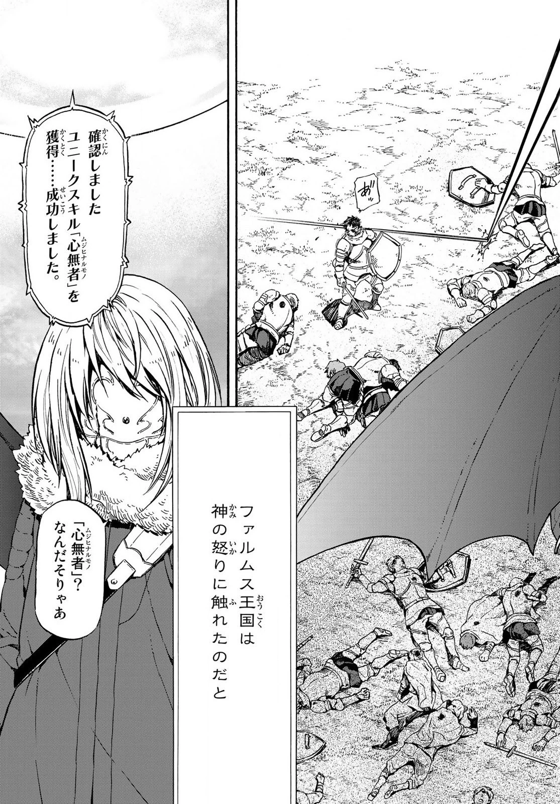 転生したらスライムだった件 第66話 - 3