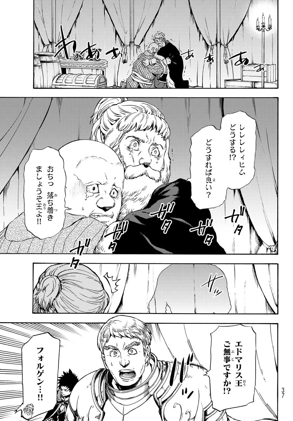 転生したらスライムだった件 第66話 - 5