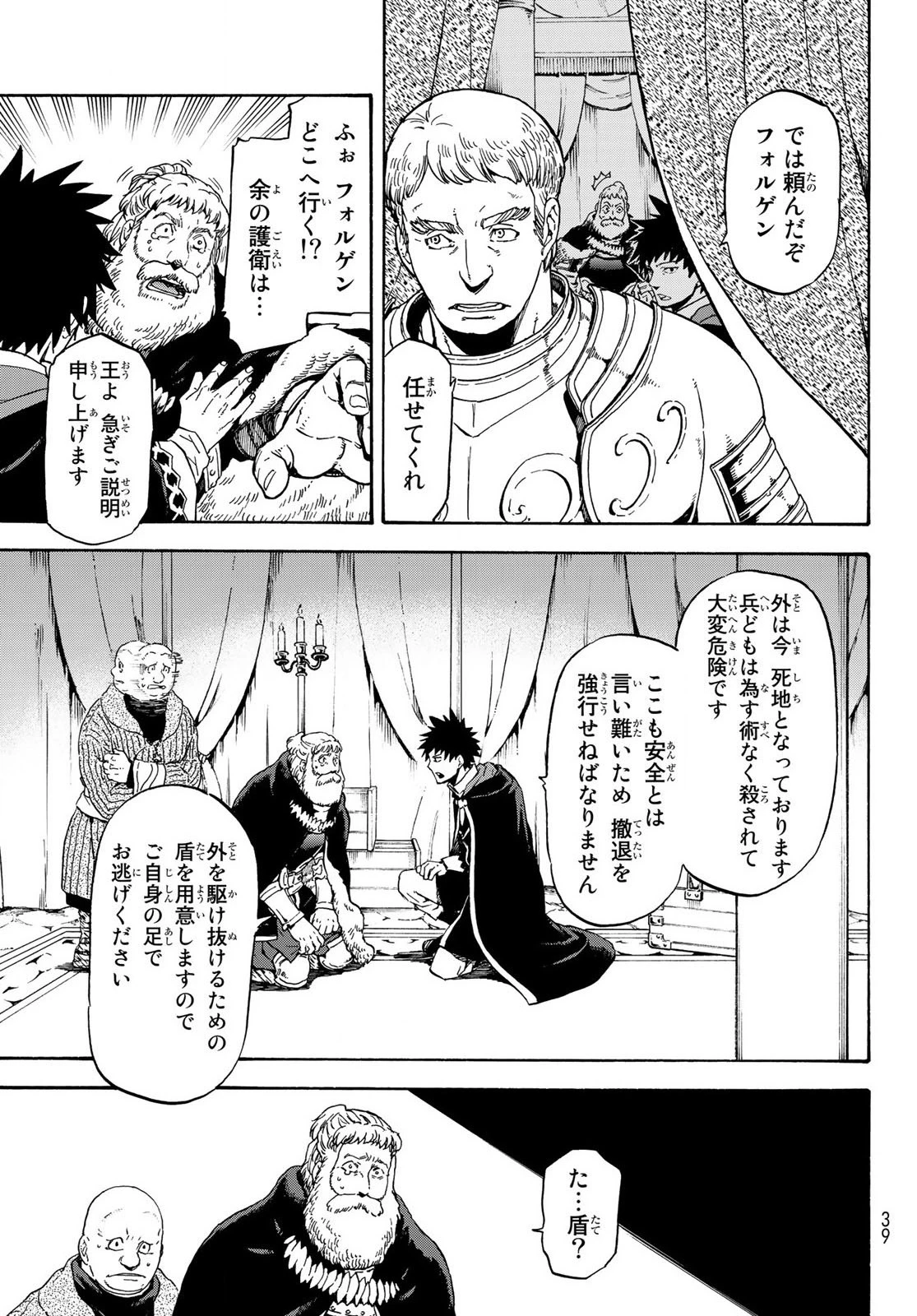 転生したらスライムだった件 第66話 - 7