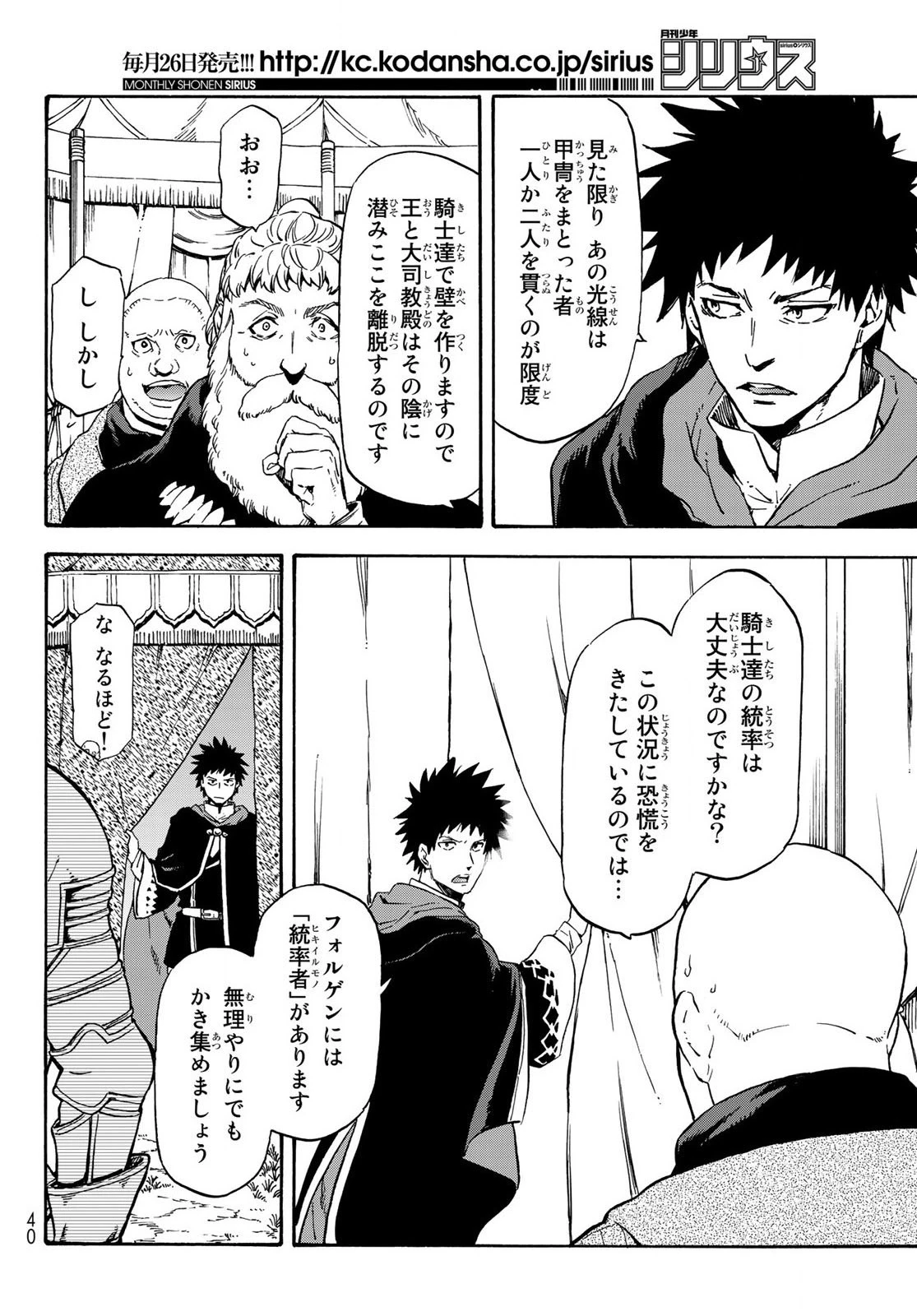 転生したらスライムだった件 第66話 - 8