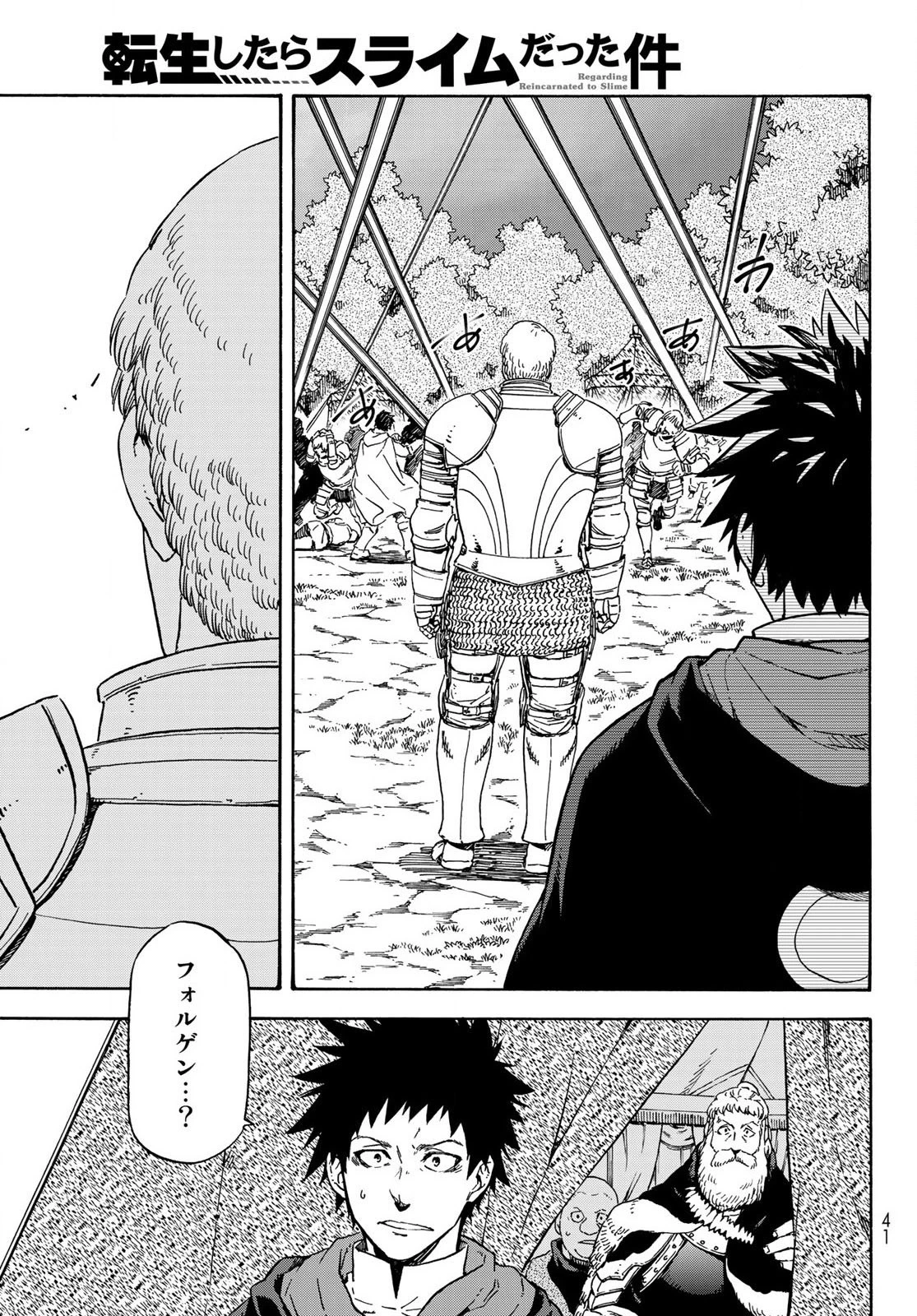 転生したらスライムだった件 第66話 - 9