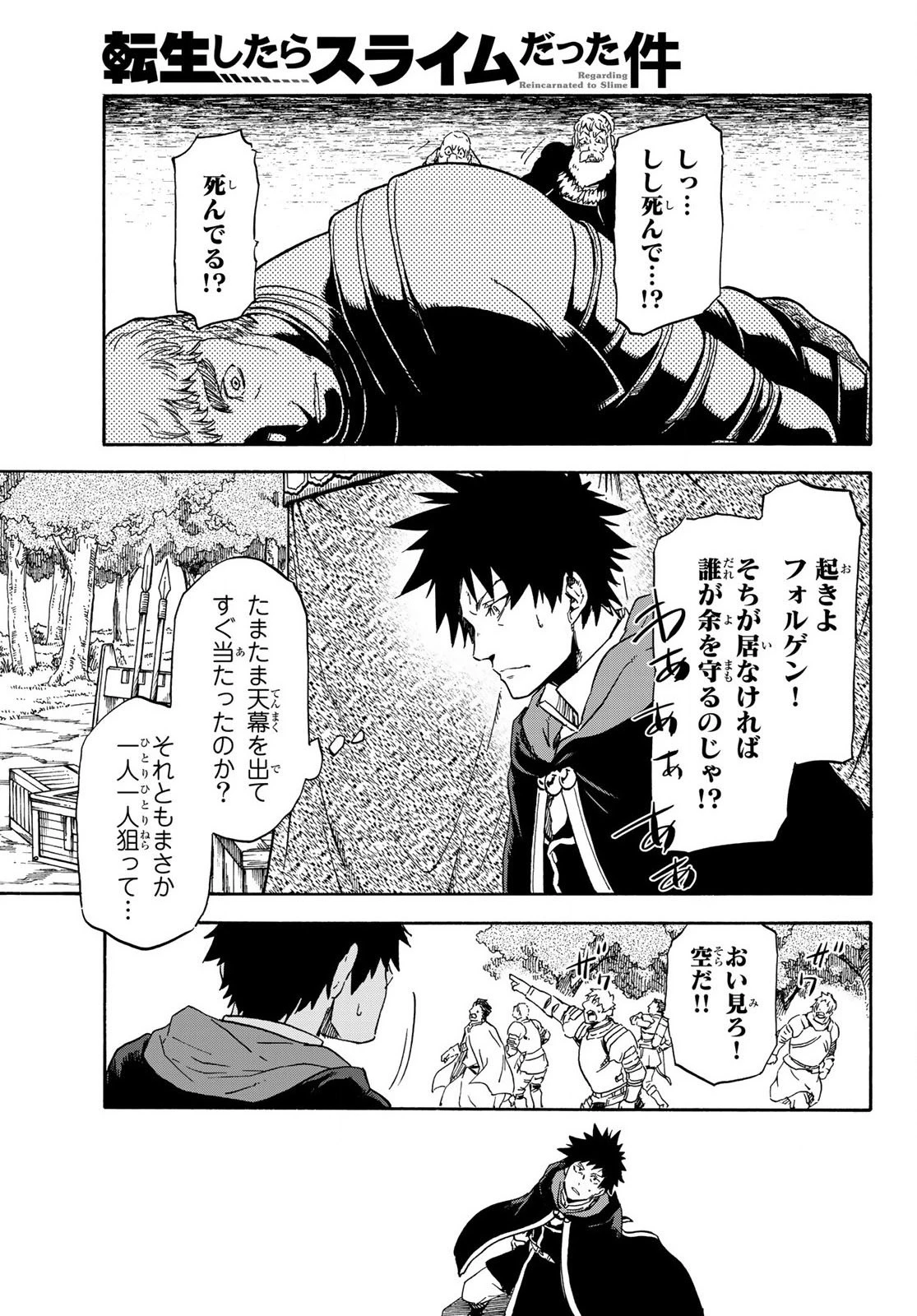 転生したらスライムだった件 第66話 - 11