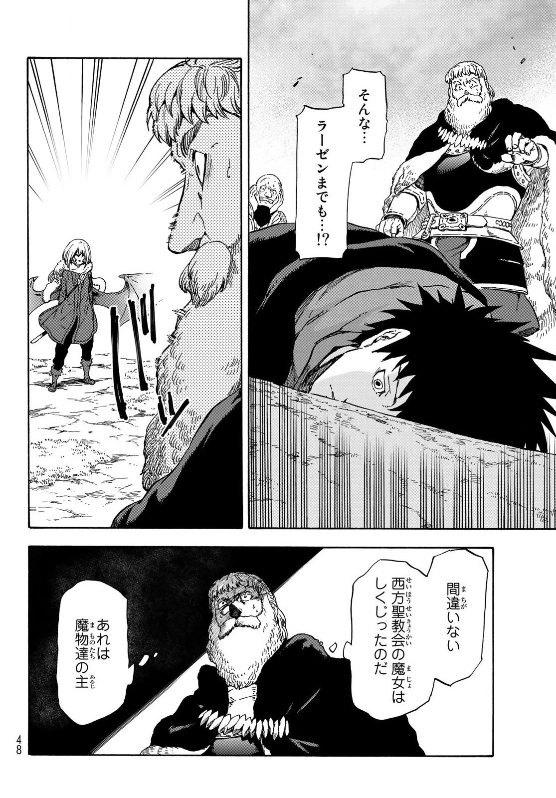 転生したらスライムだった件 第66話 - 16