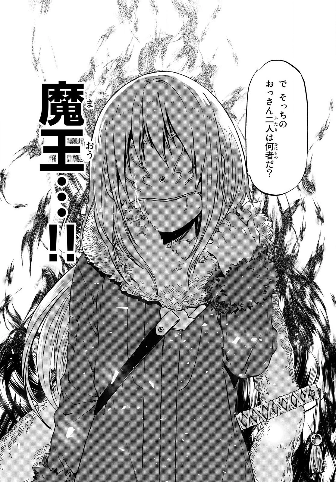 転生したらスライムだった件 第66話 - 17