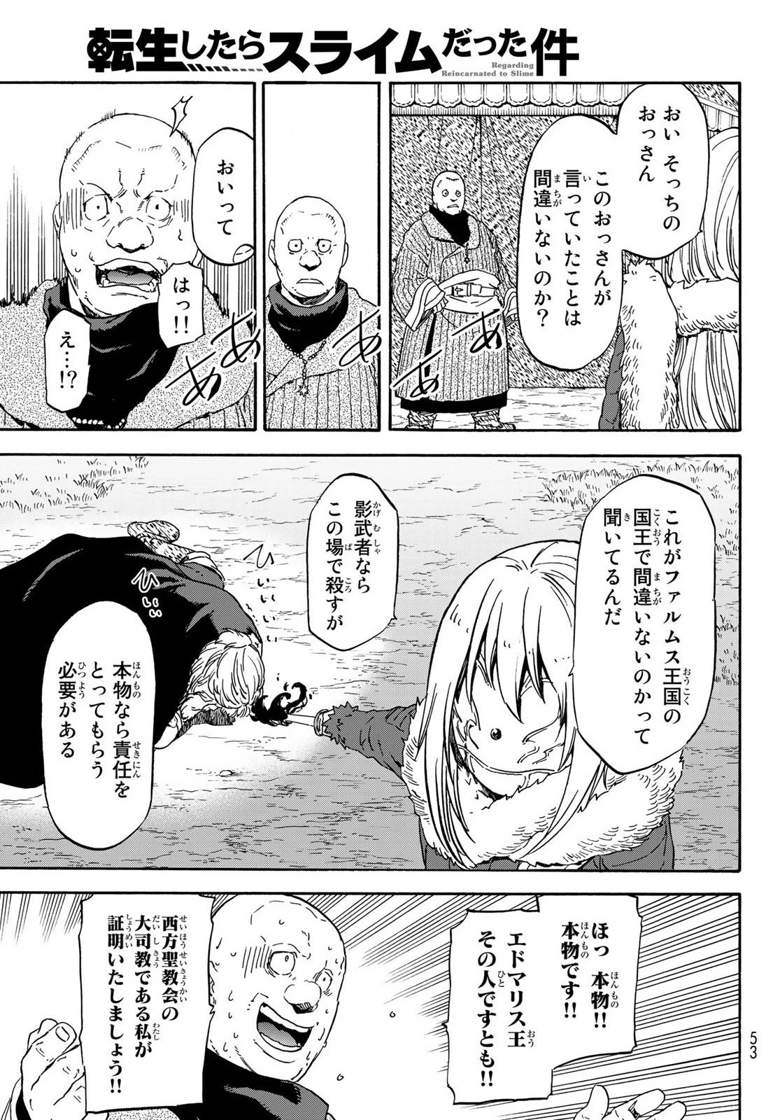 転生したらスライムだった件 第66話 - 21