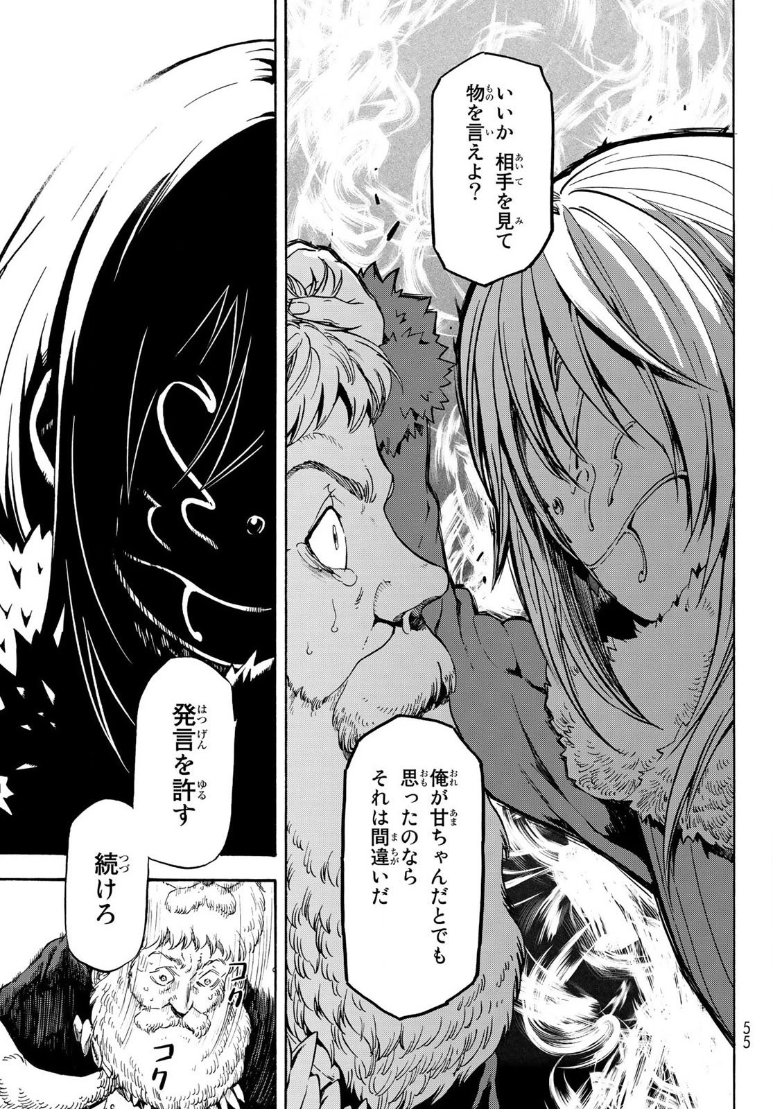 転生したらスライムだった件 第66話 - 23