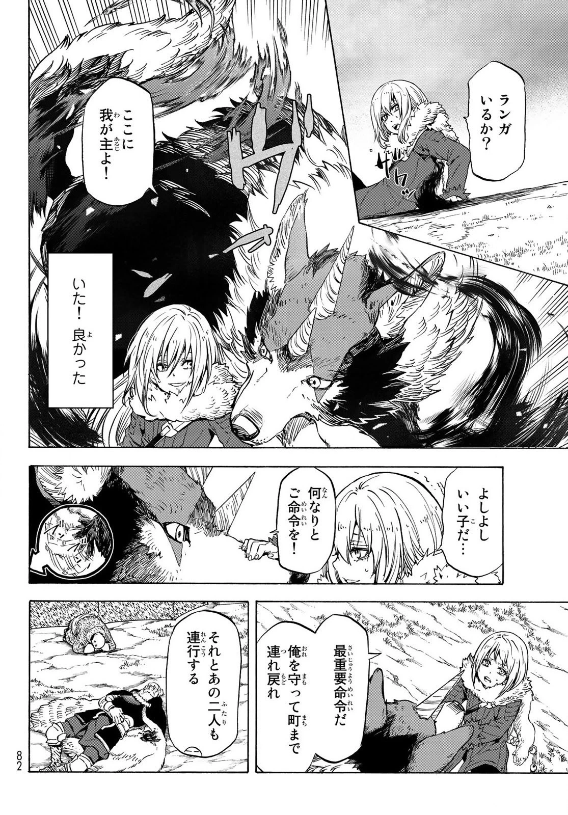 転生したらスライムだった件 第67話 - 6
