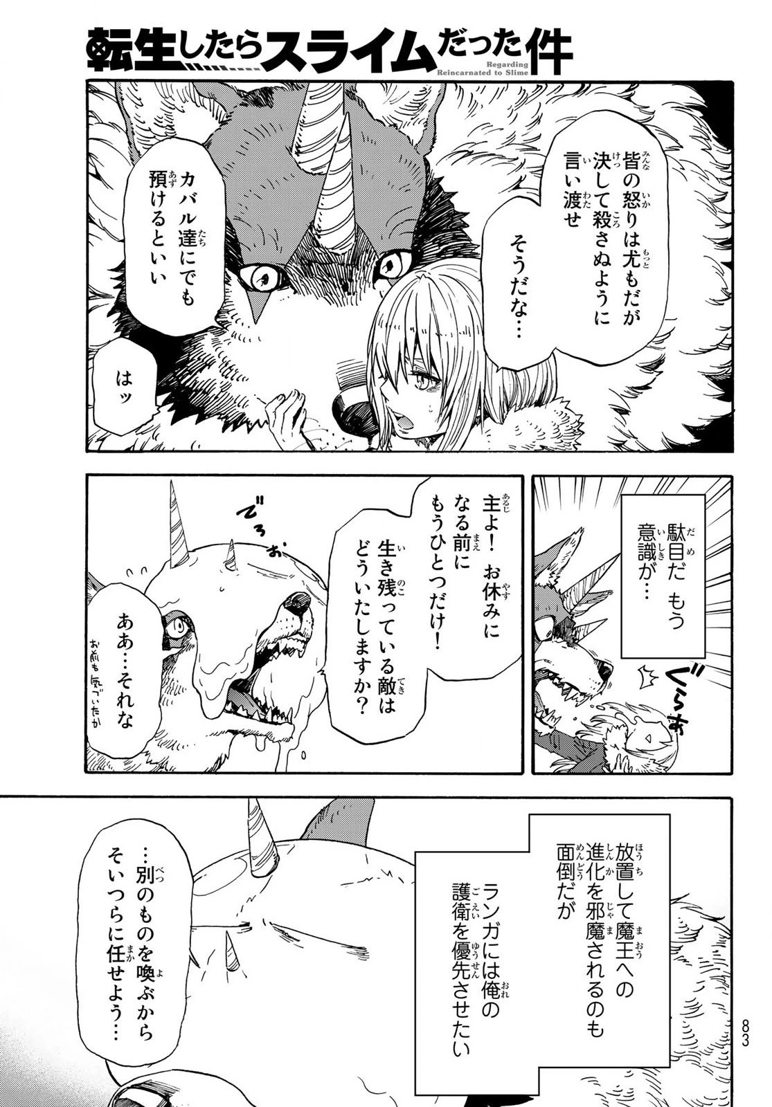 転生したらスライムだった件 第67話 - 7