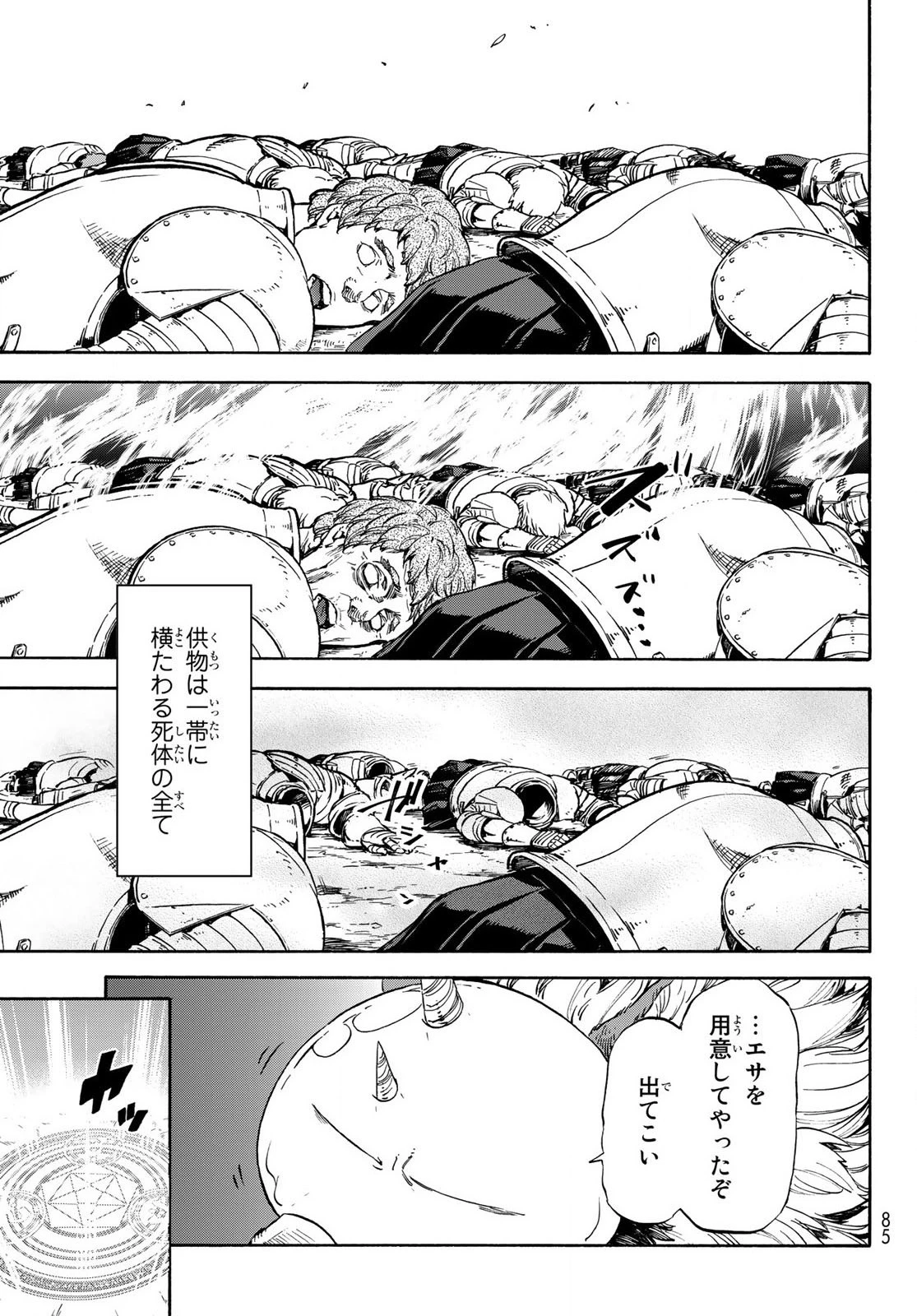 転生したらスライムだった件 第67話 - 9