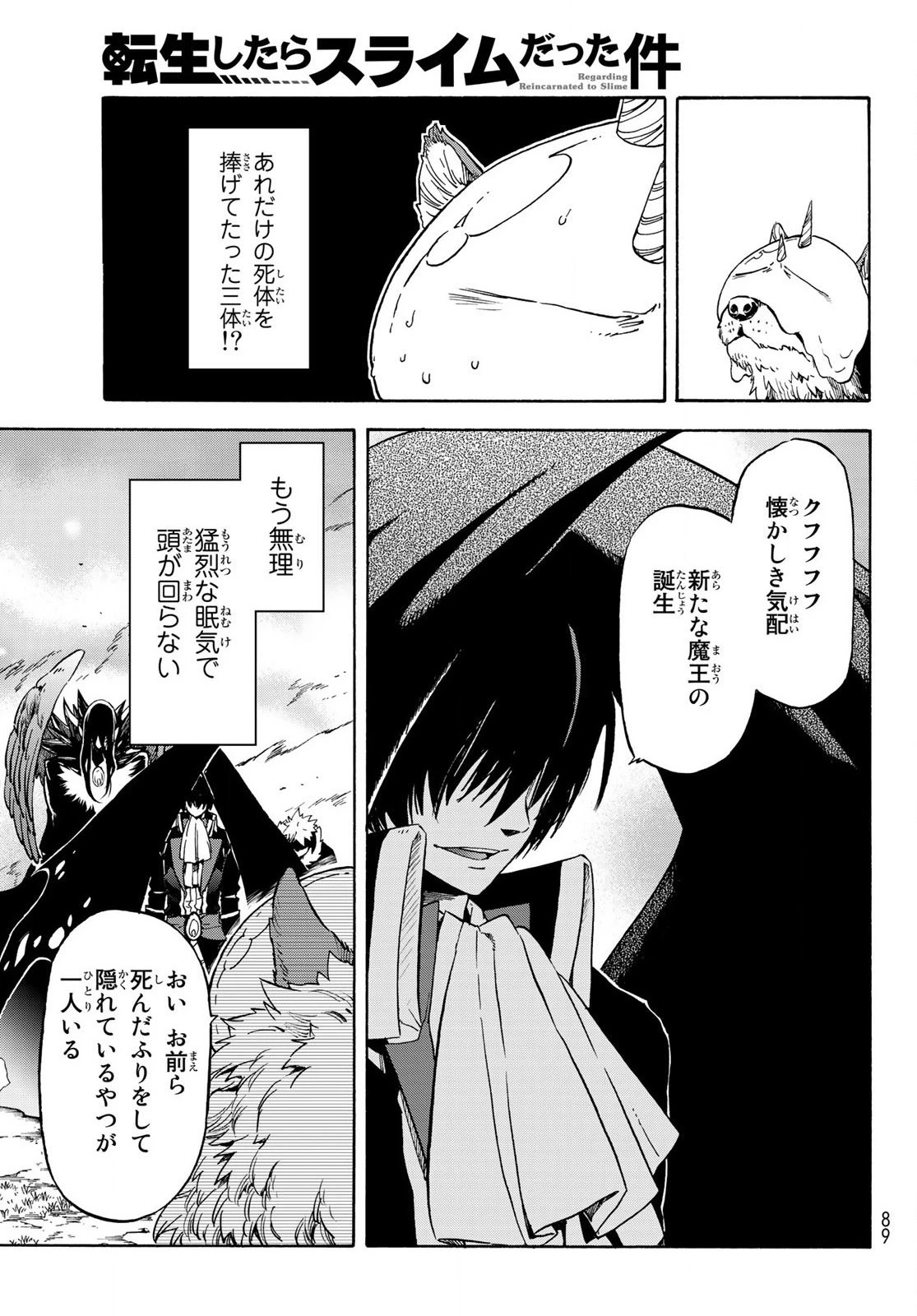 転生したらスライムだった件 第67話 - 13