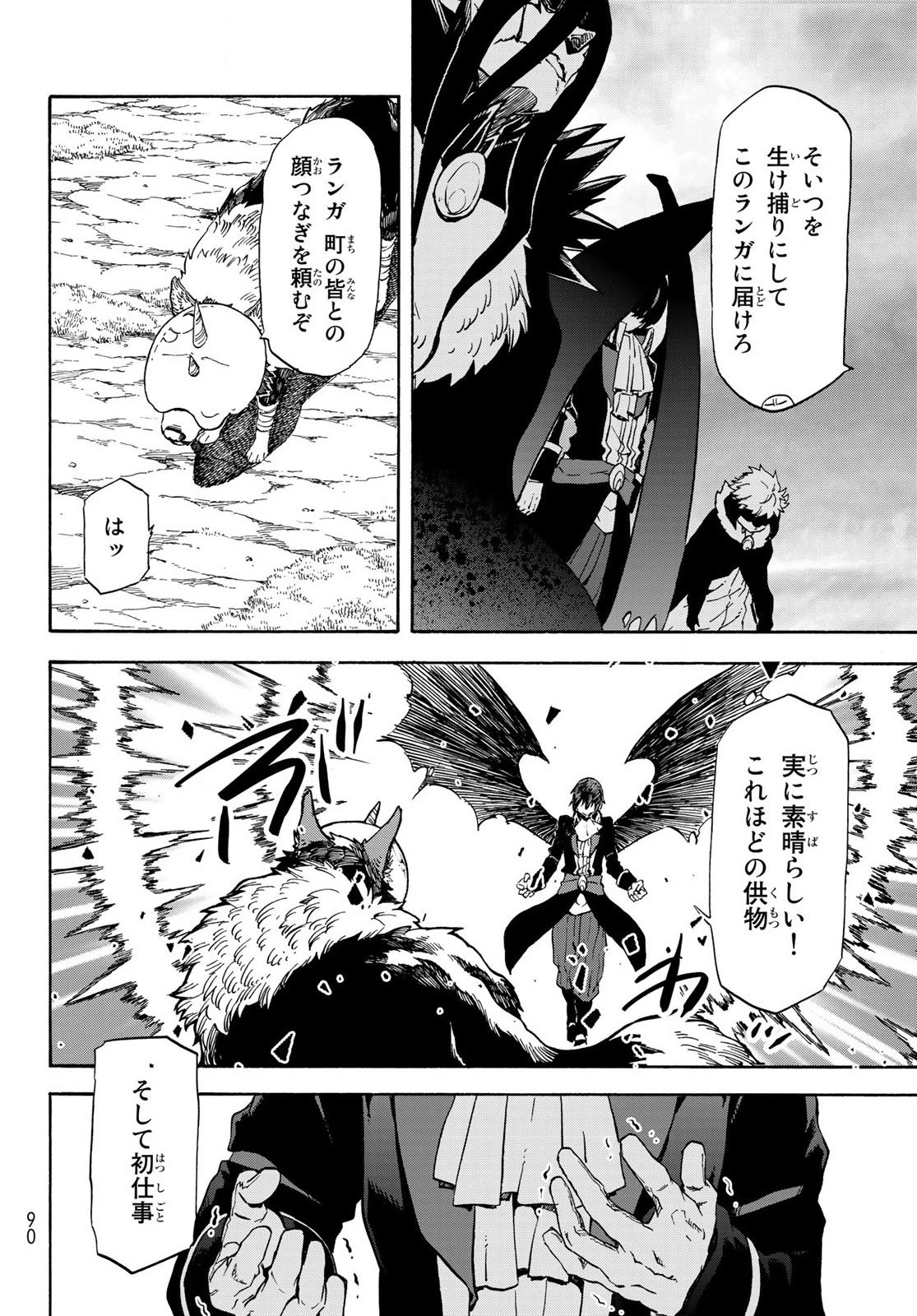 転生したらスライムだった件 第67話 - 14