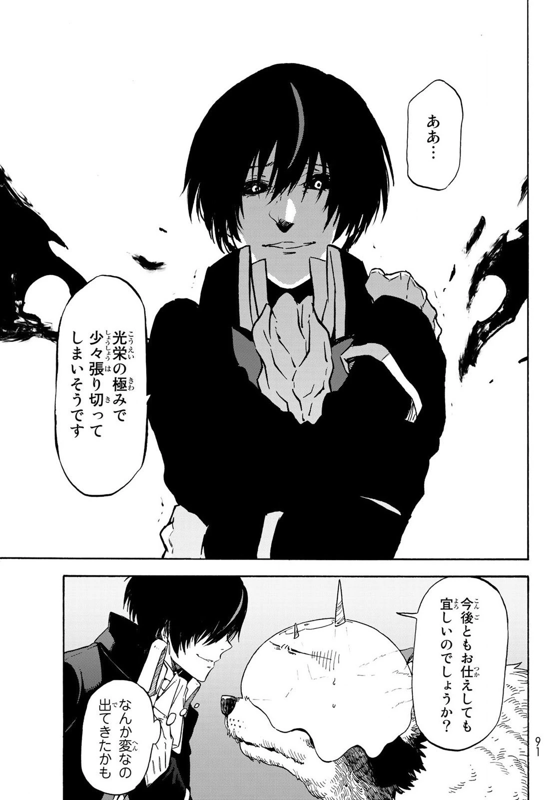 転生したらスライムだった件 第67話 - 15