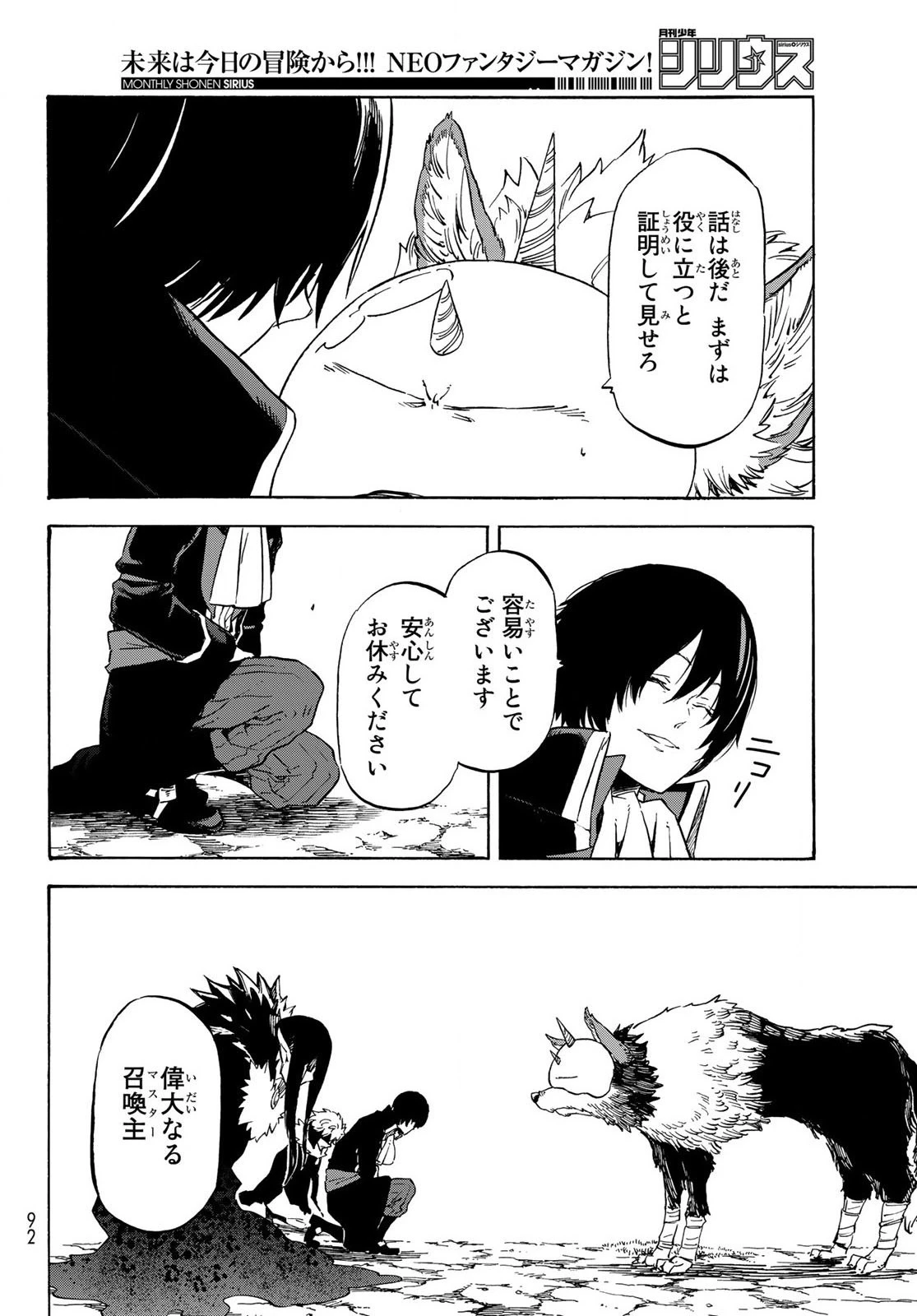 転生したらスライムだった件 第67話 - 16