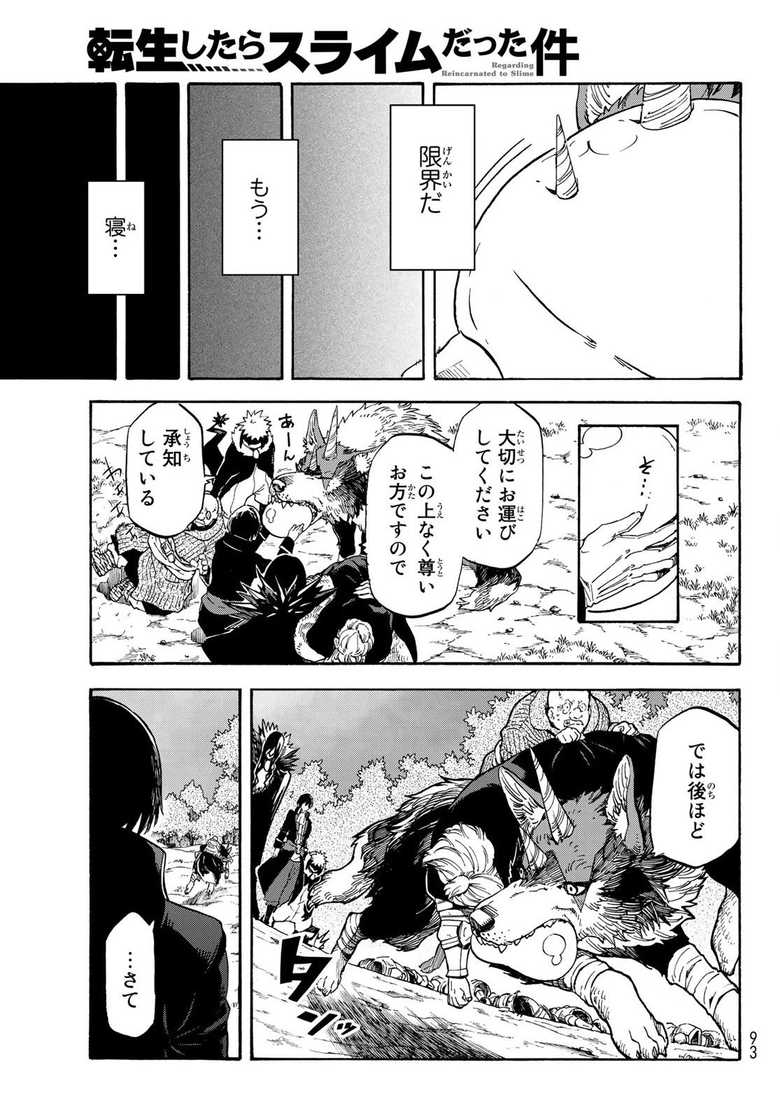 転生したらスライムだった件 第67話 - 17