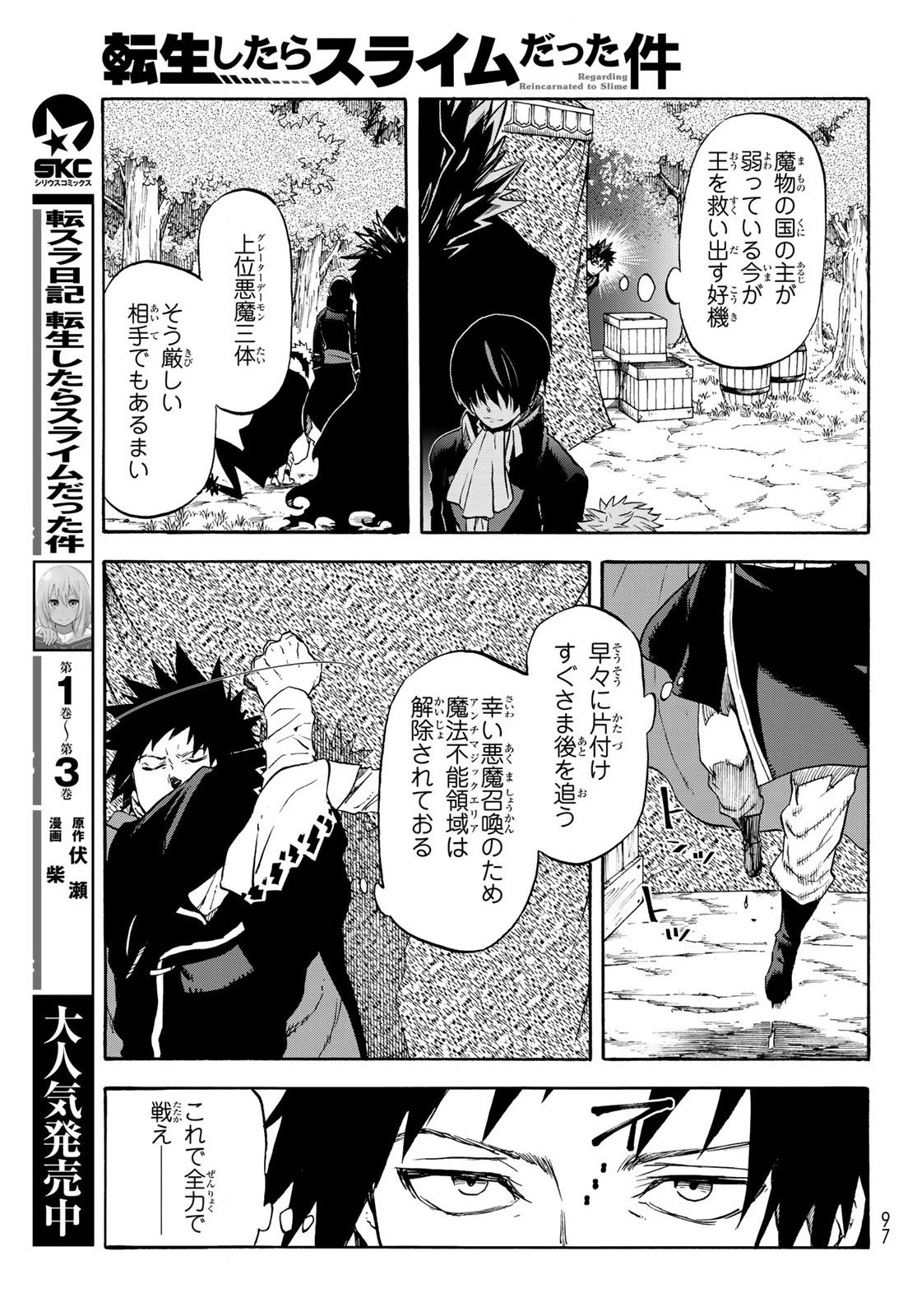 転生したらスライムだった件 第67話 - 21