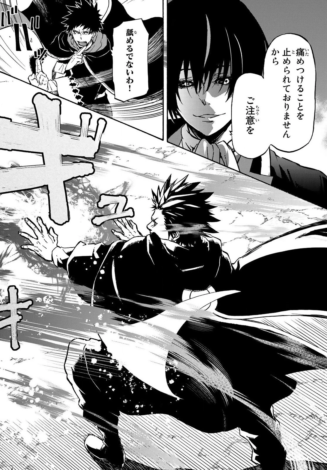 転生したらスライムだった件 第67話 - 24